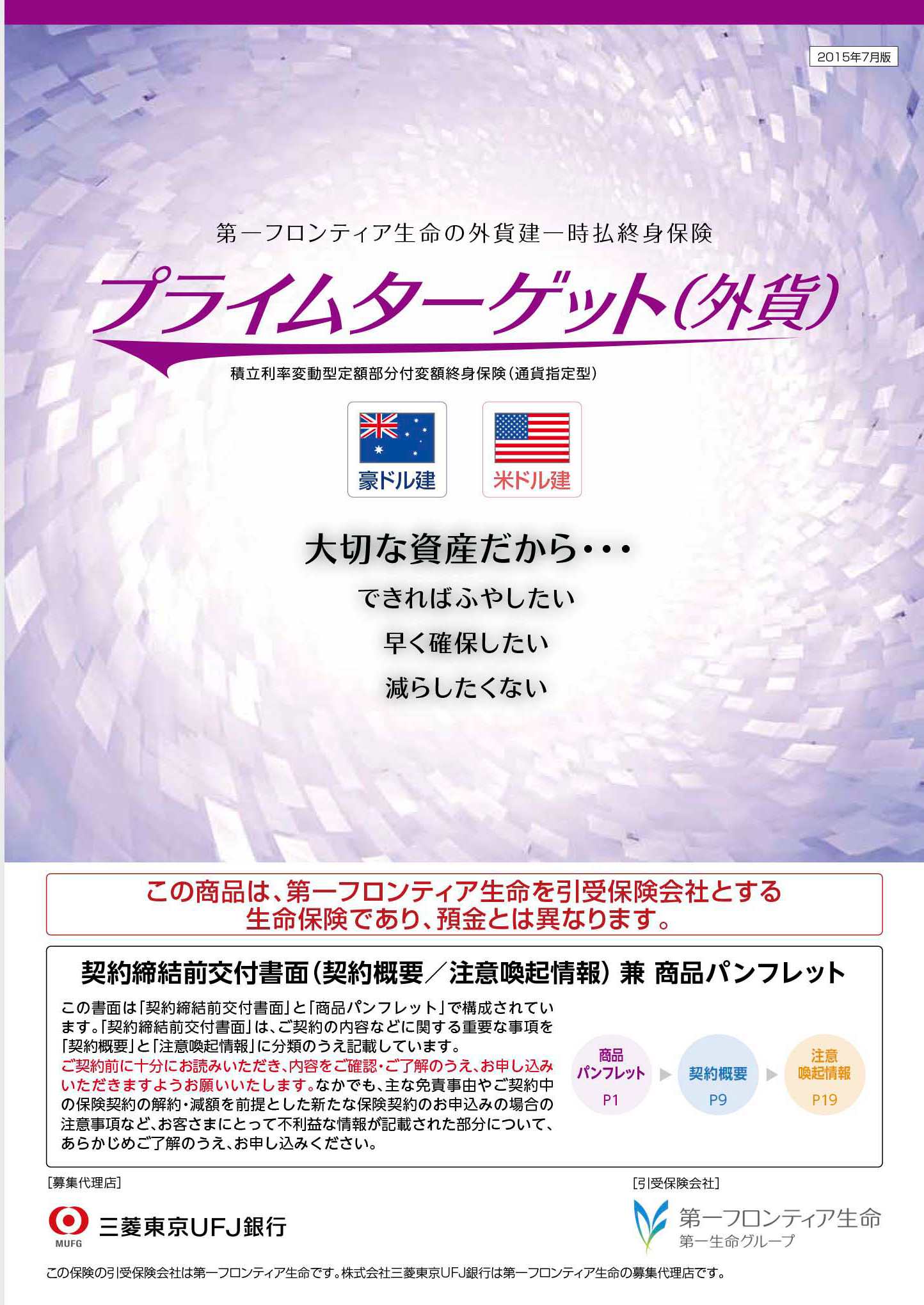 プライムターゲット（外貨）　パンフレット表紙画像