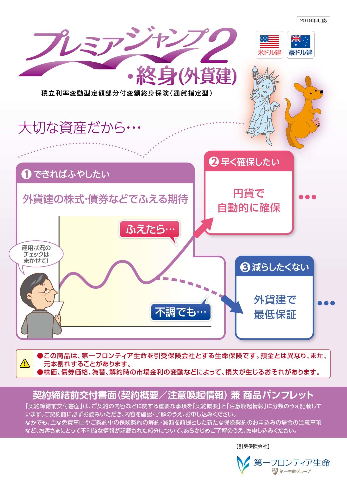 プレミアジャンプ2・終身（外貨建）　パンフレット表紙画像