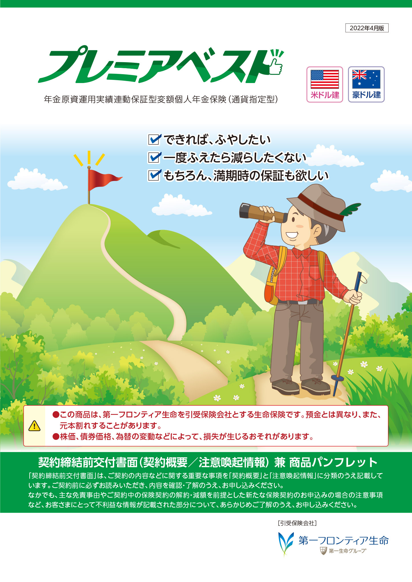 プレミアベスト　パンフレット表紙画像