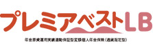 プレミアベストLB　-年金原資運用実績連動保証型変額個人年金保険（通貨指定型）-のロゴ画像