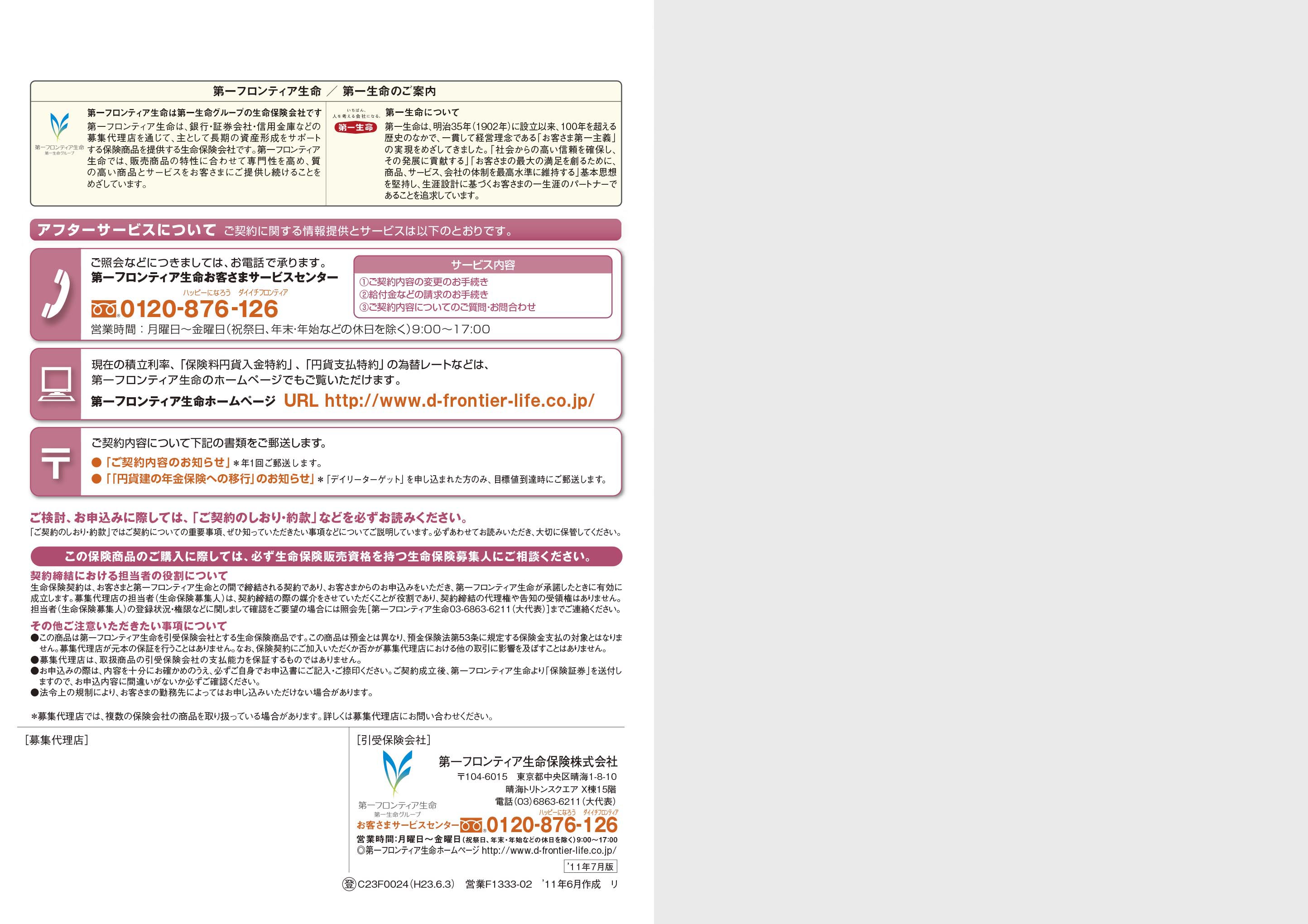 安心たいこ判（米ドル・ユーロ・豪ドル） 通貨指定型個人年金保険: 電子パンフレット | 保険商品一覧 | 第一フロンティア生命