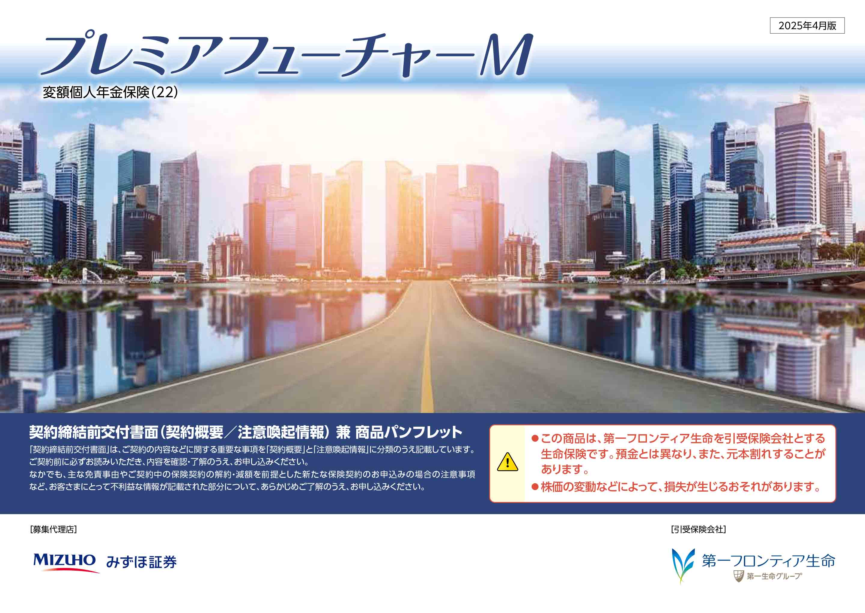 プレミアフューチャーＭ　パンフレット表紙画像