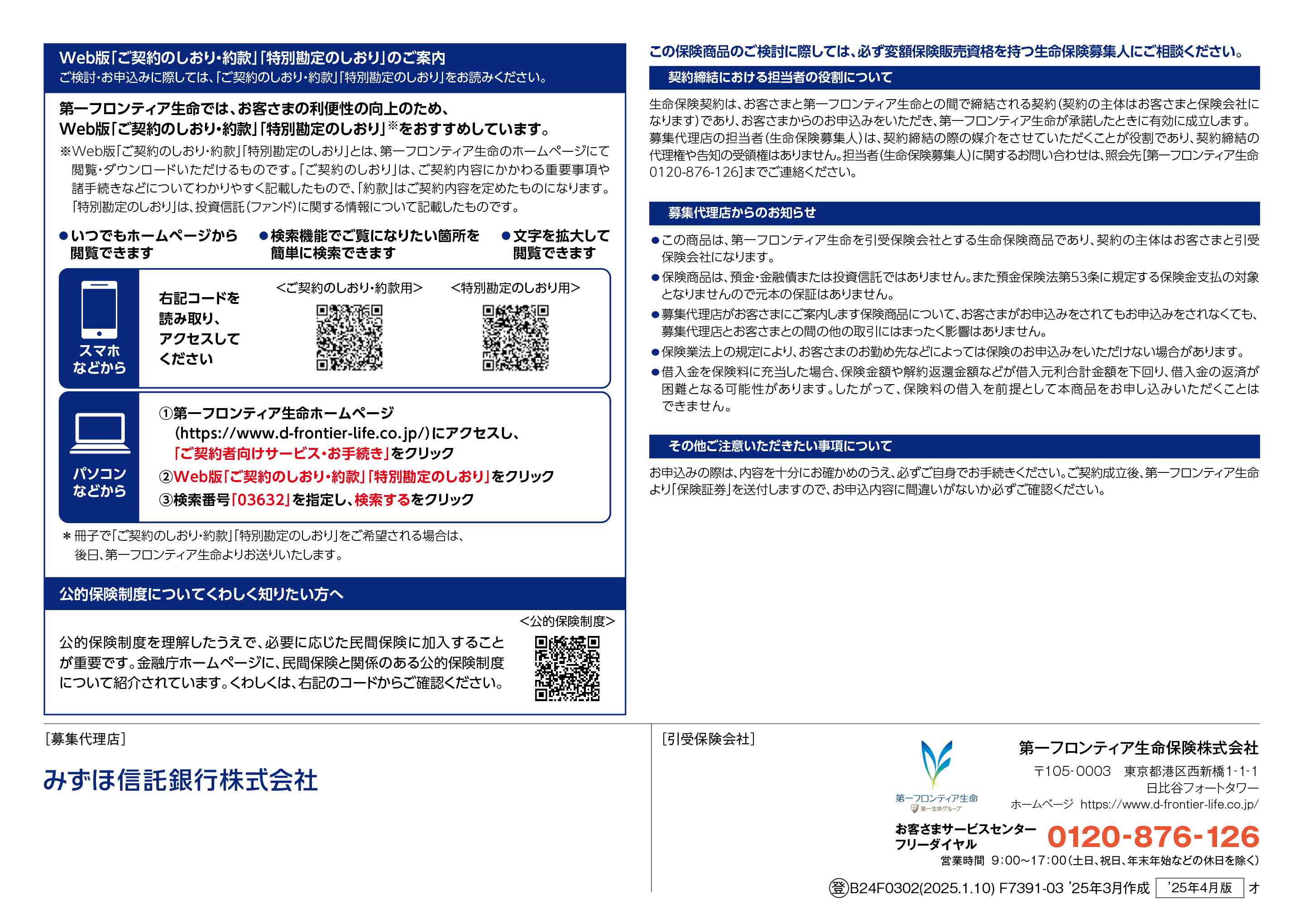 プレミアフューチャーＭ 変額個人年金保険（22）: 電子パンフレット