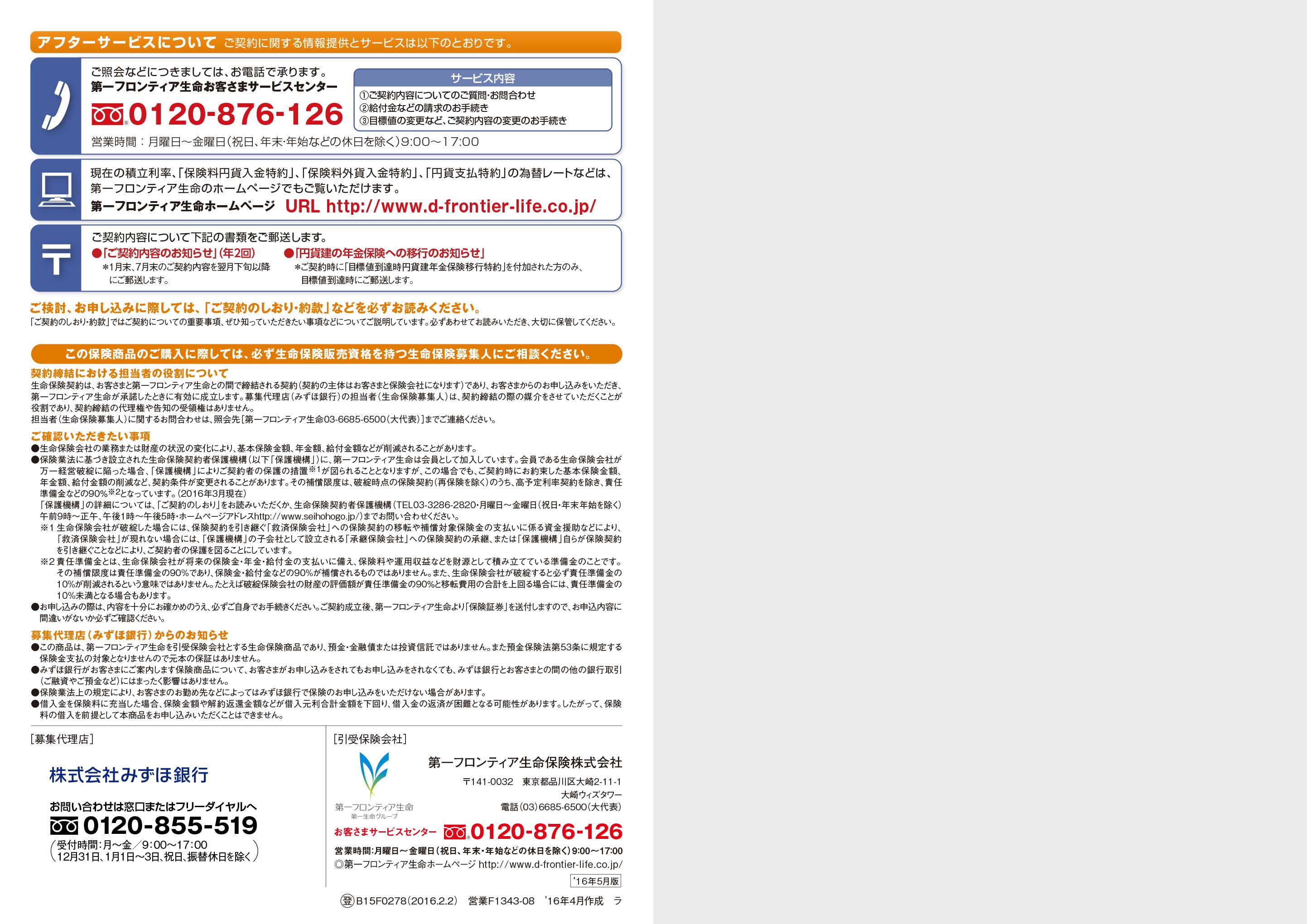 プレミアカレンシーＭ 通貨指定型個人年金保険: 電子パンフレット | 保険商品一覧 | 第一フロンティア生命