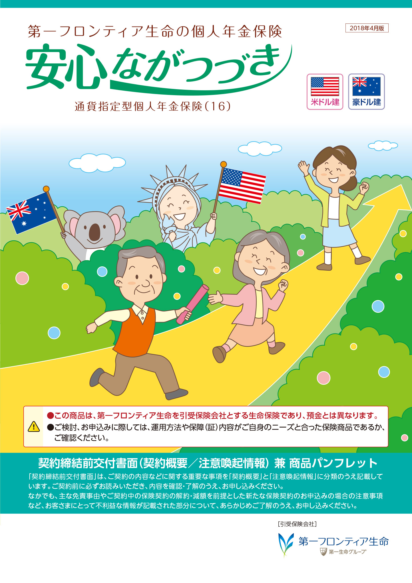 安心ながつづき　パンフレット表紙画像