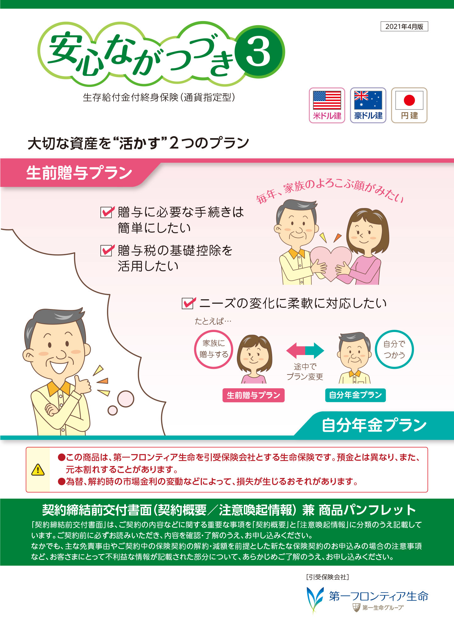 安心ながつづき３　パンフレット表紙画像