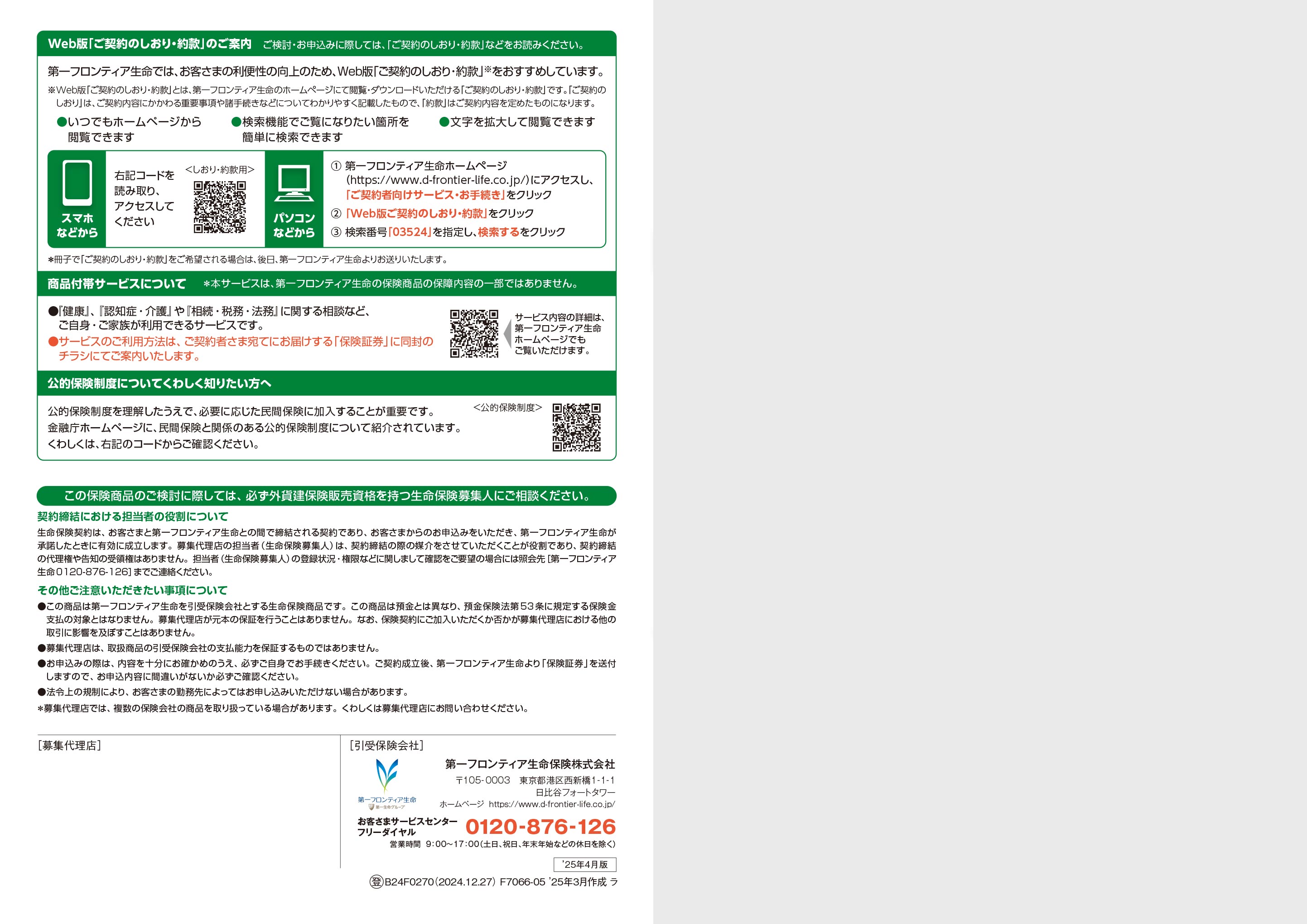 安心ながつづき4 生存給付金付終身保険（通貨指定型）: 電子