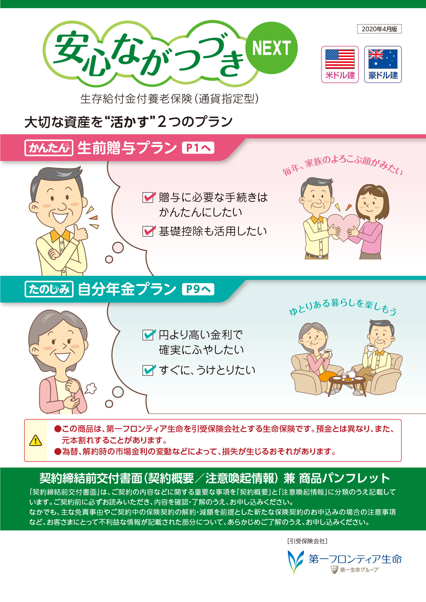 安心ながつづきＮＥＸＴ　パンフレット表紙画像