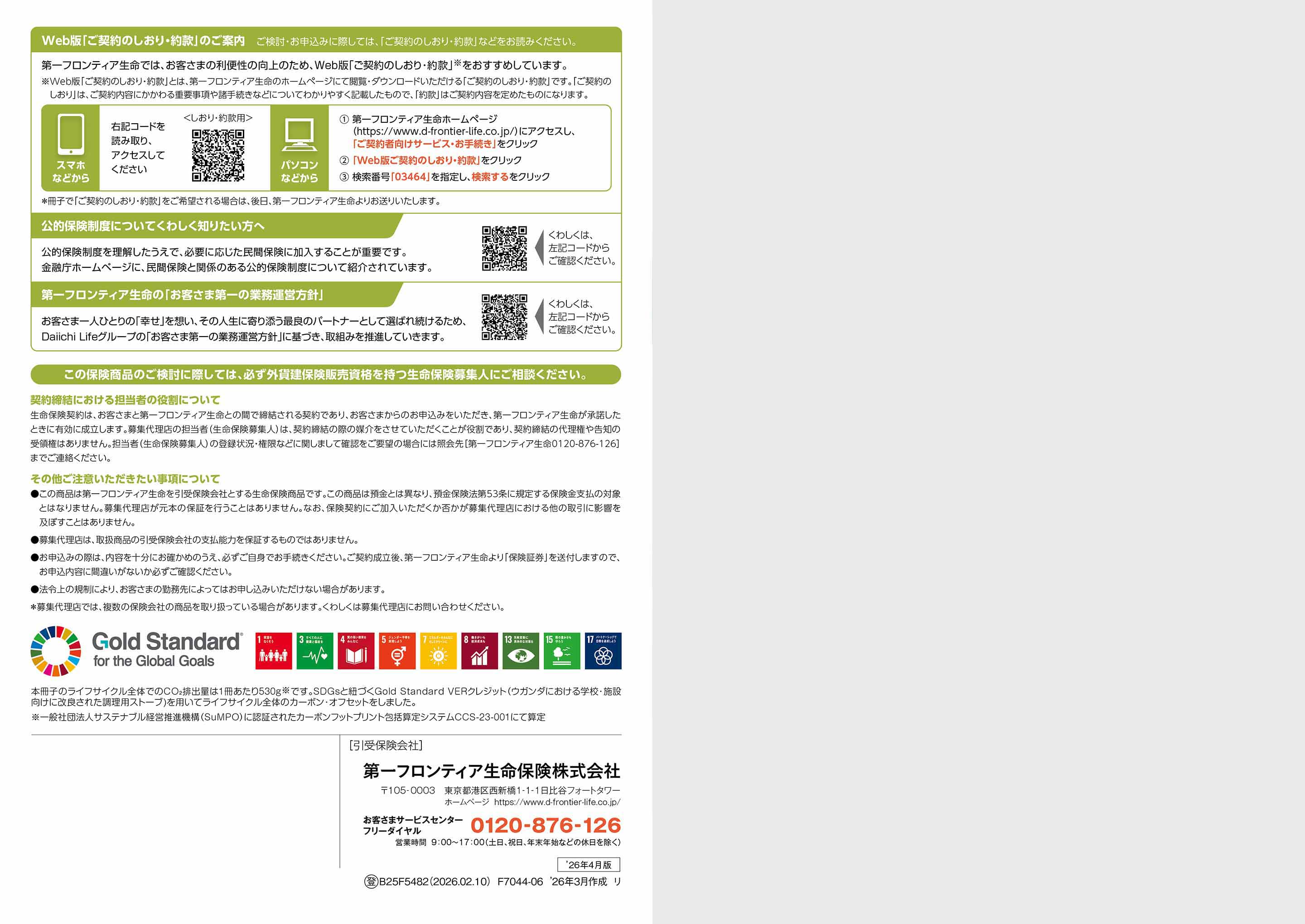 IDF第16期(2019年度)コラム冊子(下期分) 安心道しるべ 積立利率変動型個人年金保険（21）（通貨指定型）: 電子