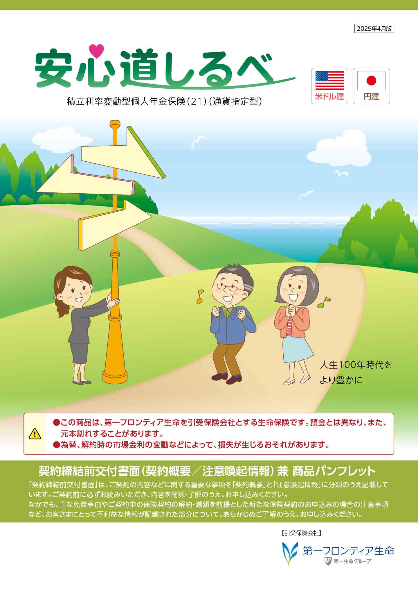 安心道しるべ　パンフレット表紙画像