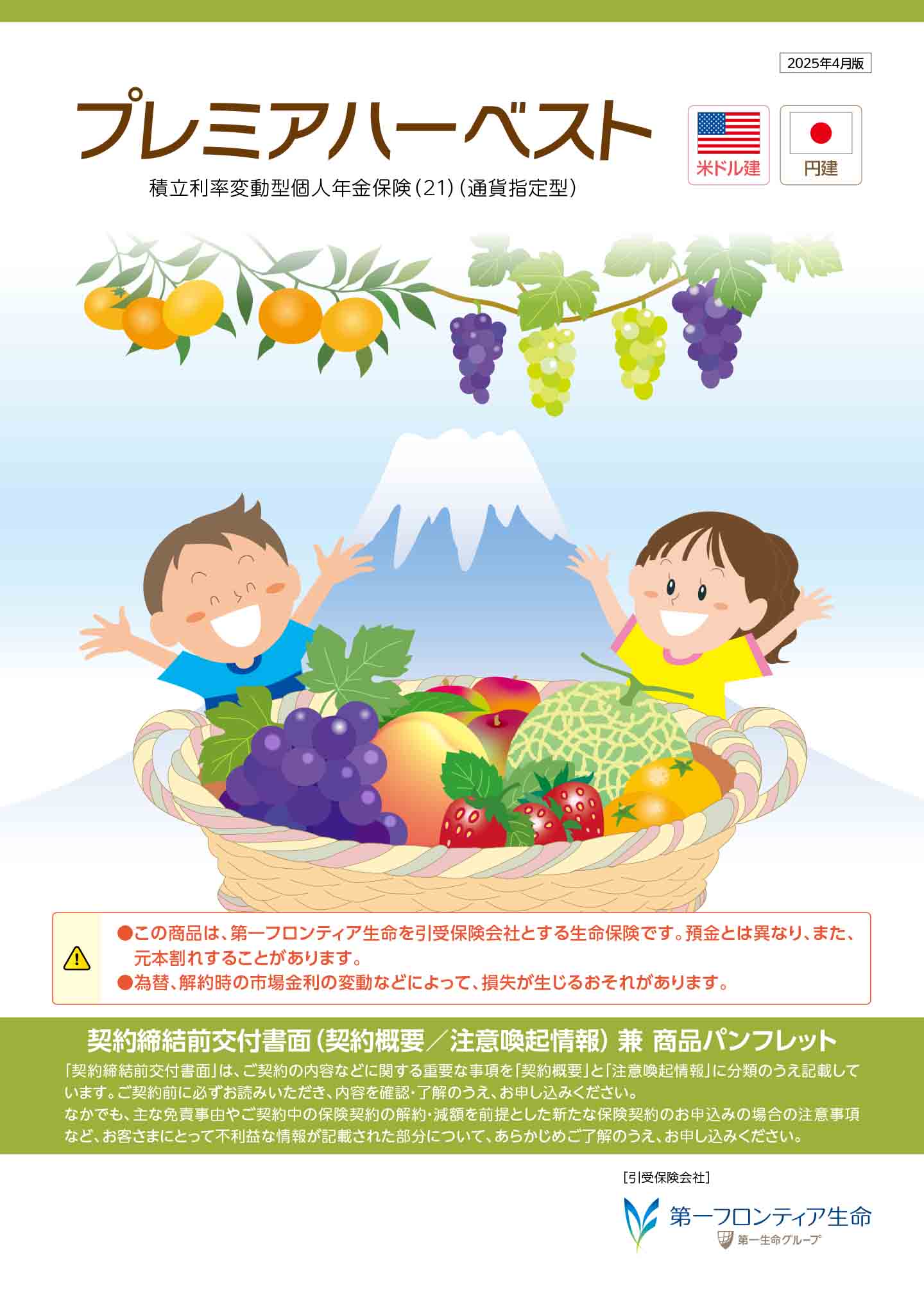 プレミアハーベスト　パンフレット表紙画像