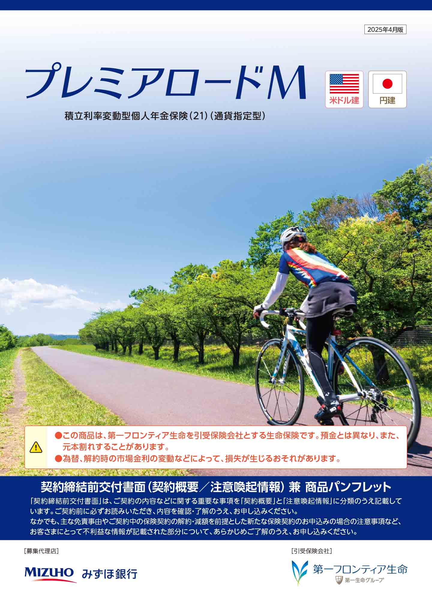 プレミアロードＭ　パンフレット表紙画像