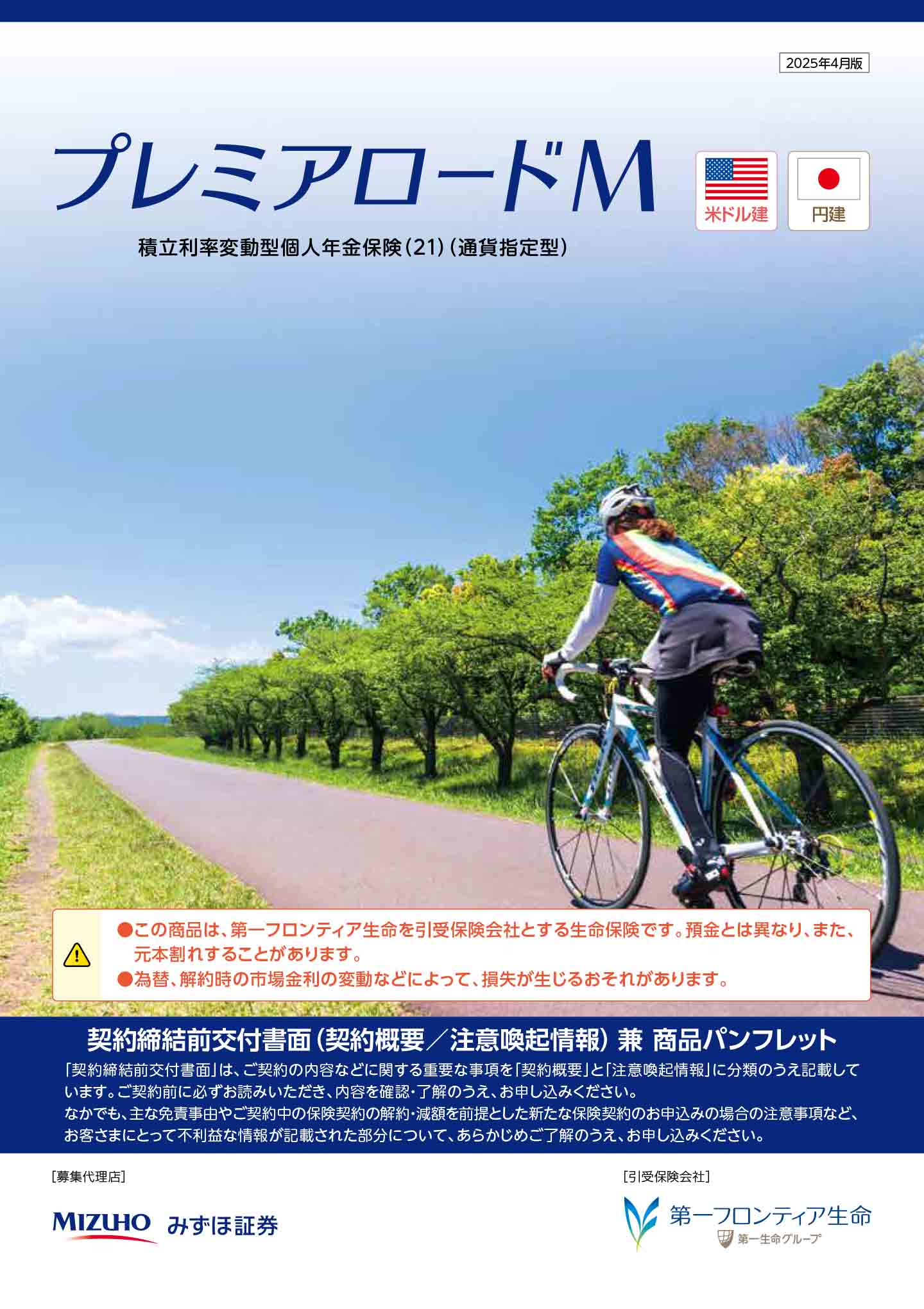 プレミアロードＭ　パンフレット表紙画像
