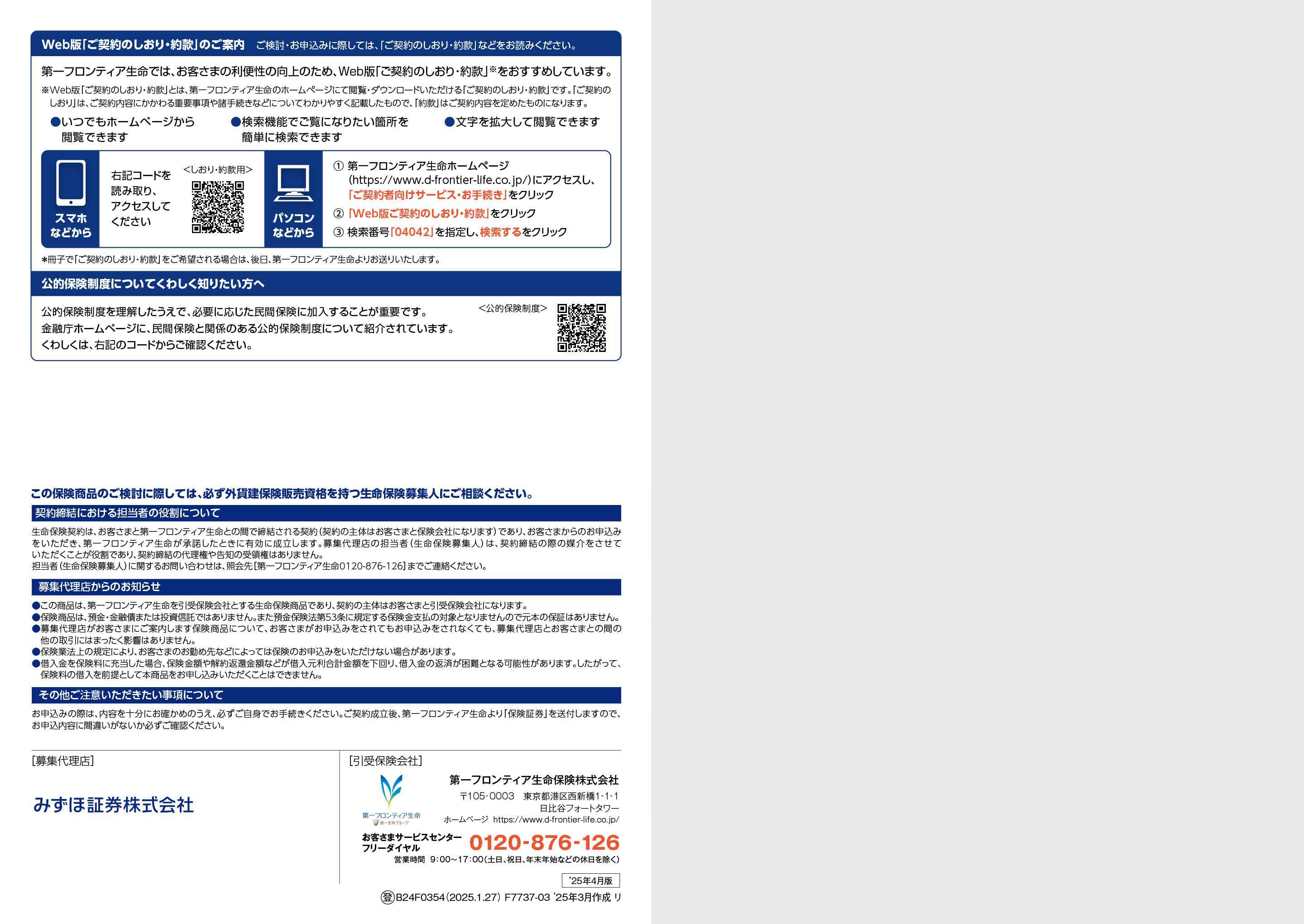 プレミアロードM 積立利率変動型個人年金保険（21）（通貨指定型