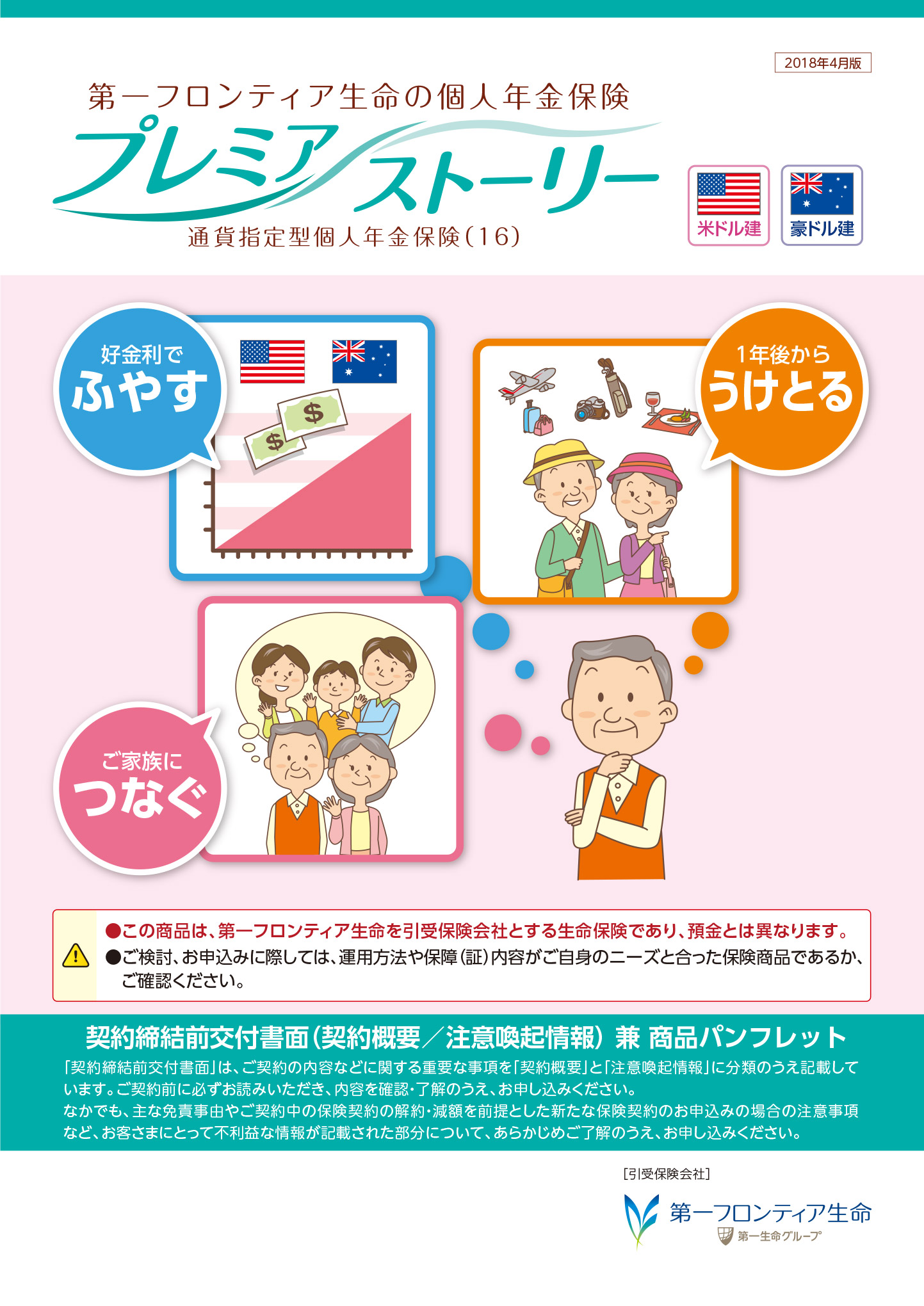プレミアストーリー　パンフレット表紙画像