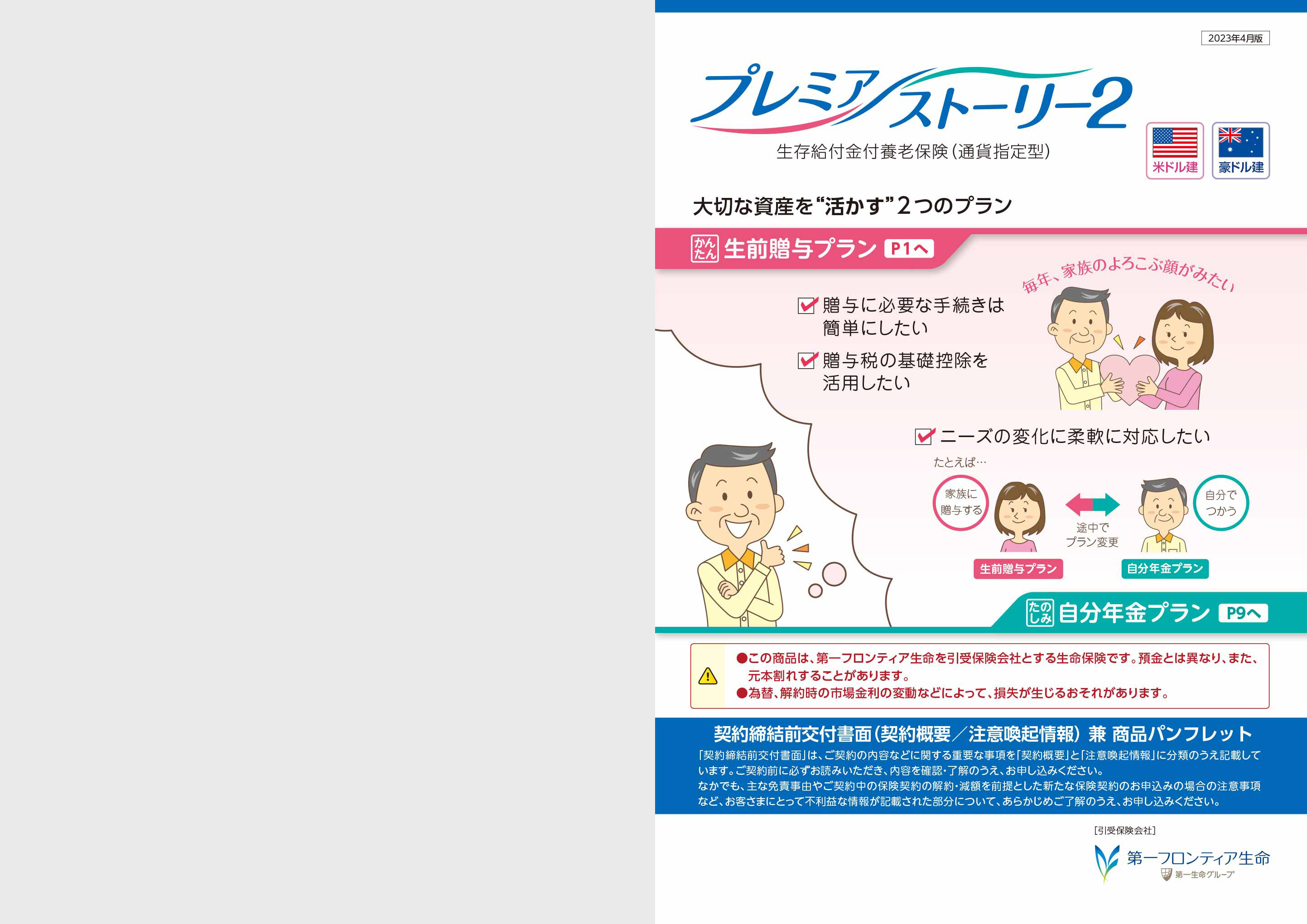 帝国生命保険株式会社 新種無配当養老保険パンフレット(歴史的資料)