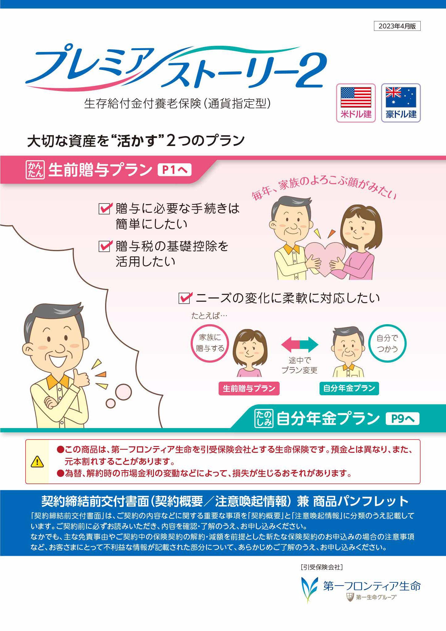 プレミアストーリー２　パンフレット表紙画像