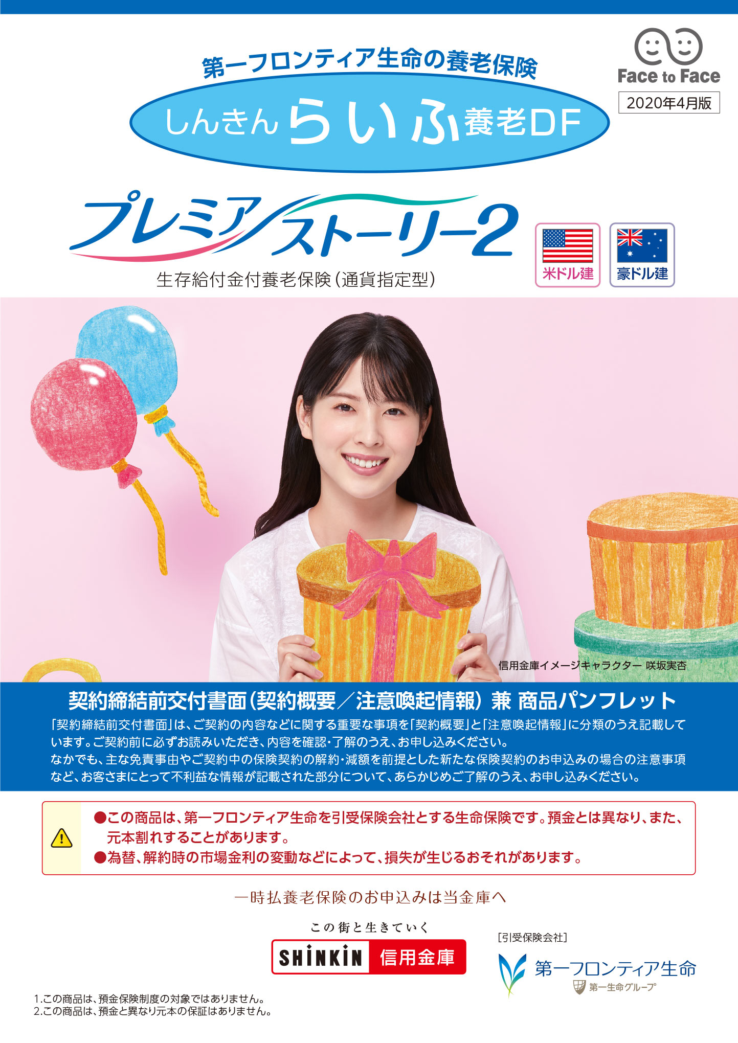 プレミアストーリー２　パンフレット表紙画像