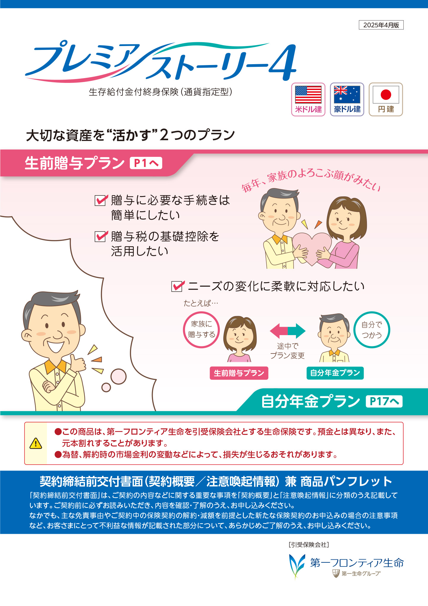 プレミアストーリー４　パンフレット表紙画像