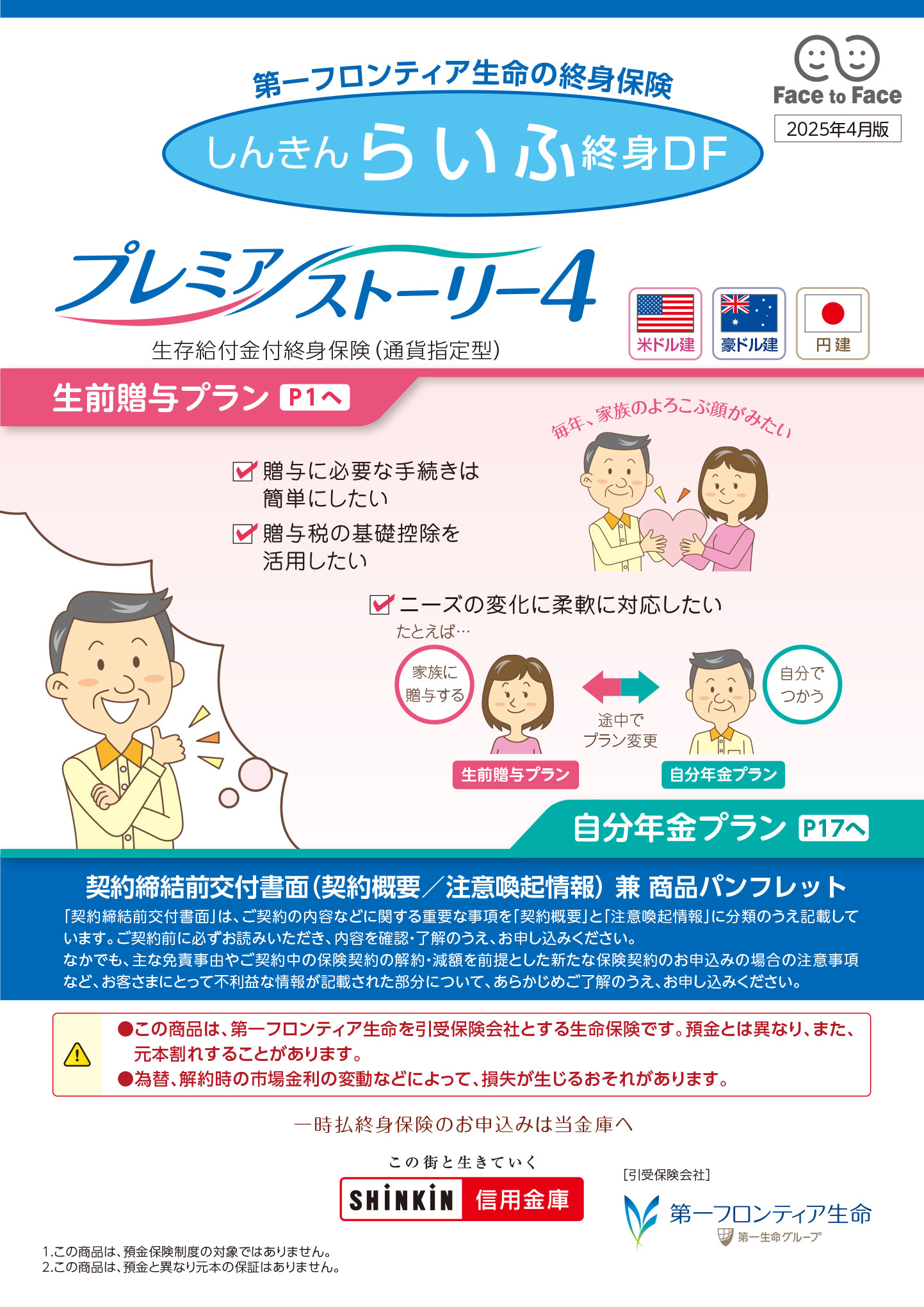 プレミアストーリー４　パンフレット表紙画像
