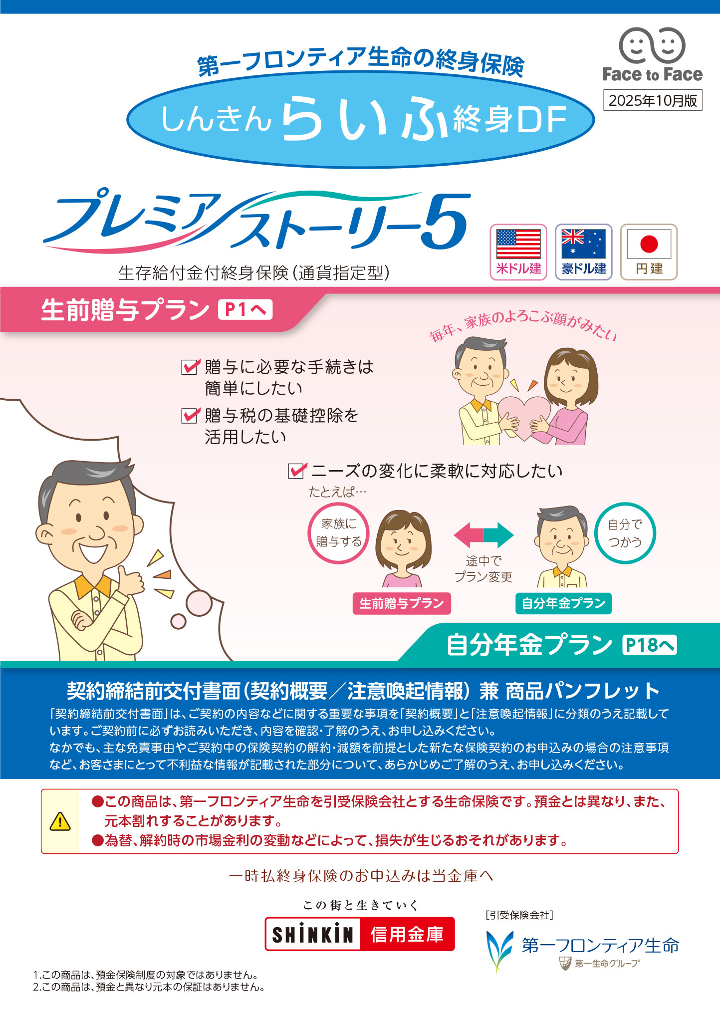 プレミアストーリー５　パンフレット表紙画像