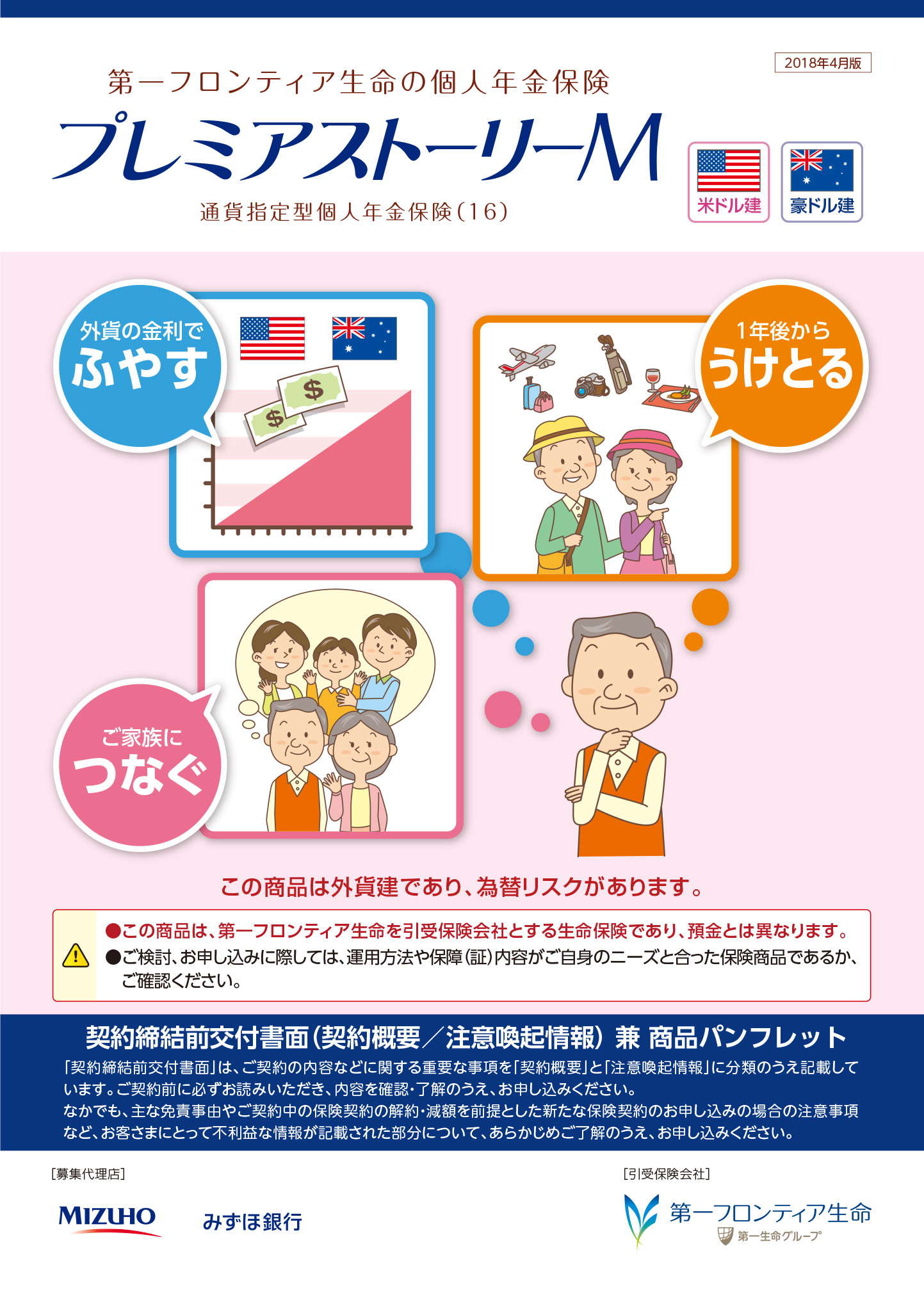 プレミアストーリーM　パンフレット表紙画像