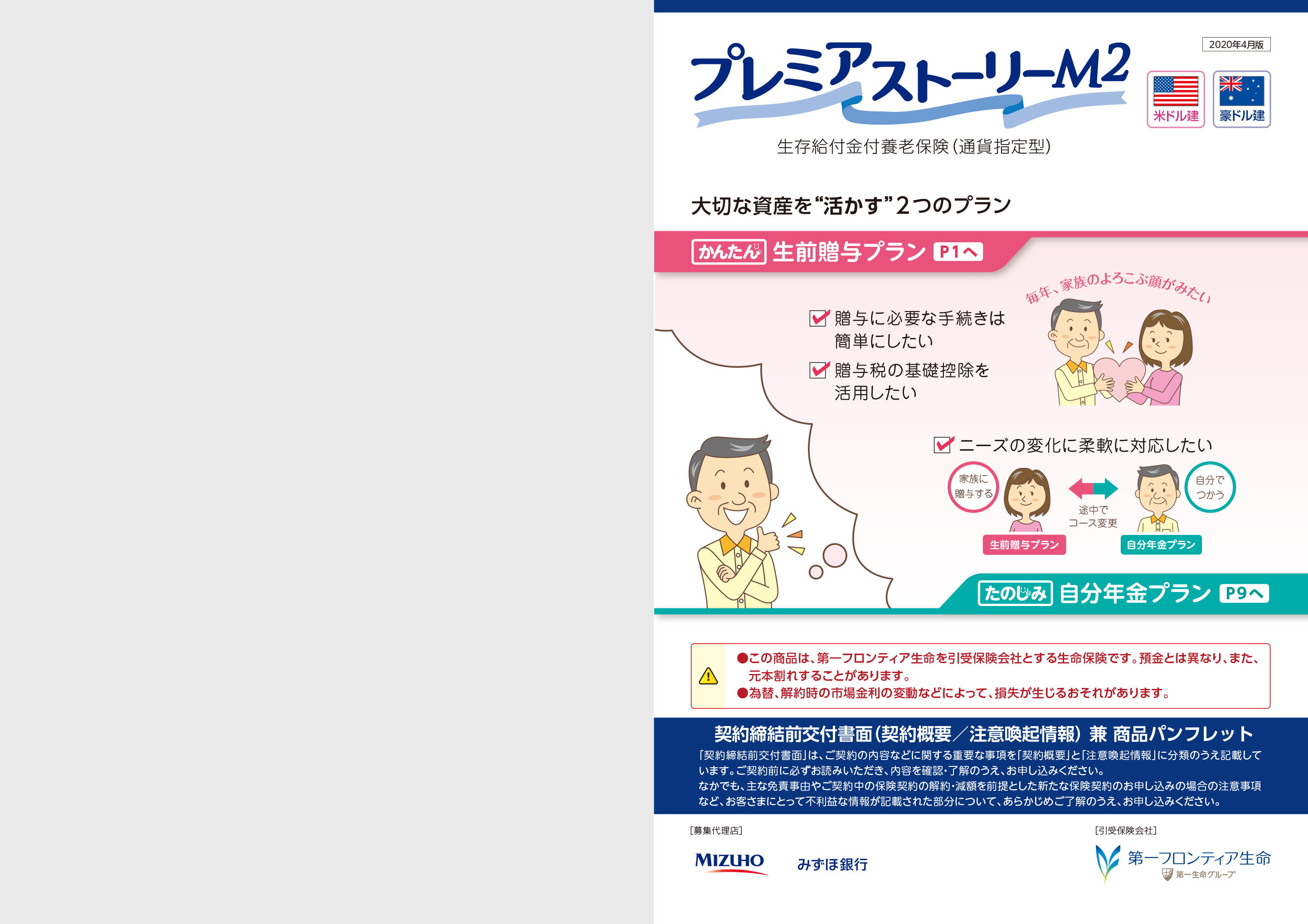 新日本生命保険(第一徴兵保険) 増金付無診査実費保険