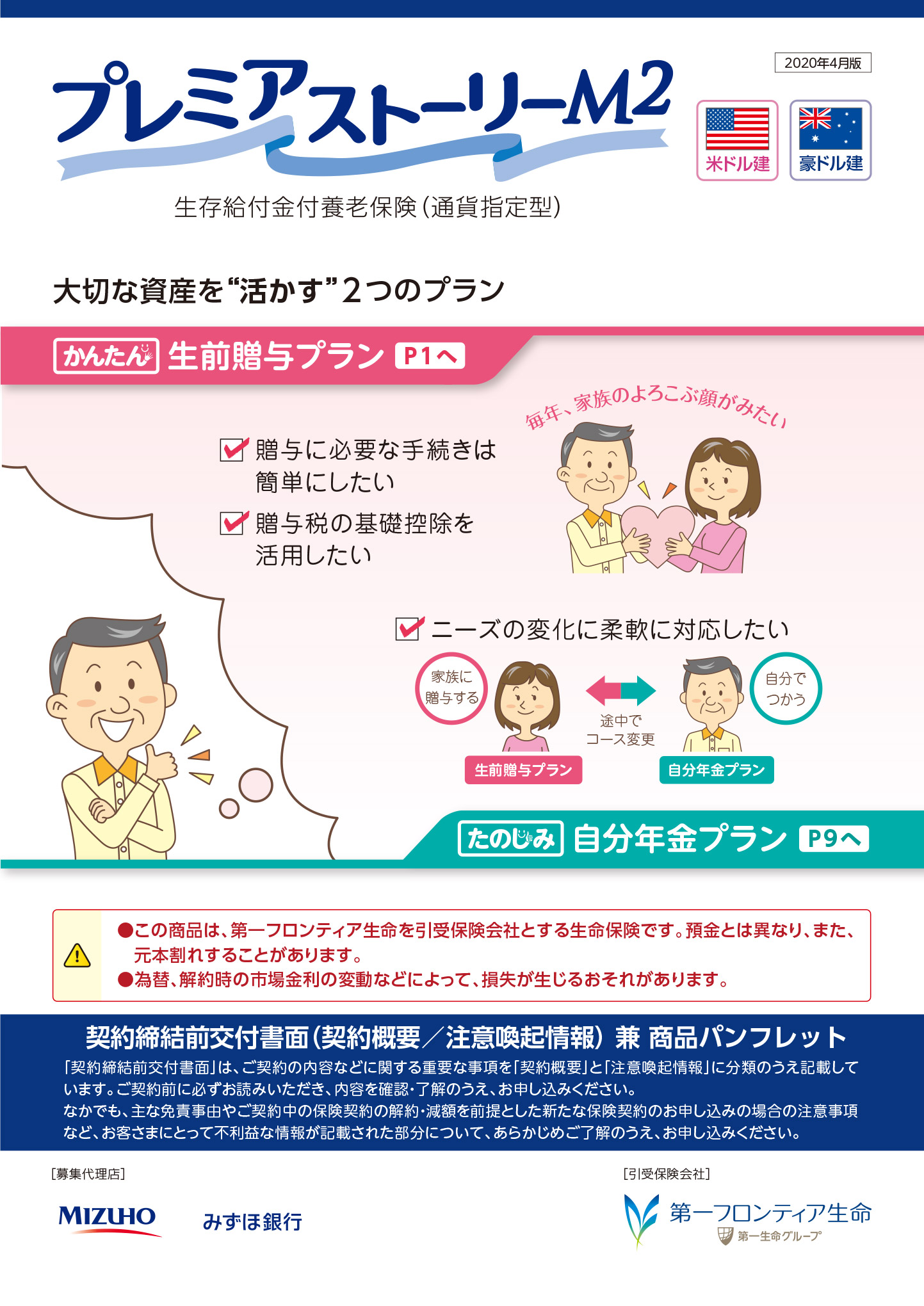 プレミアストーリーＭ２　パンフレット表紙画像