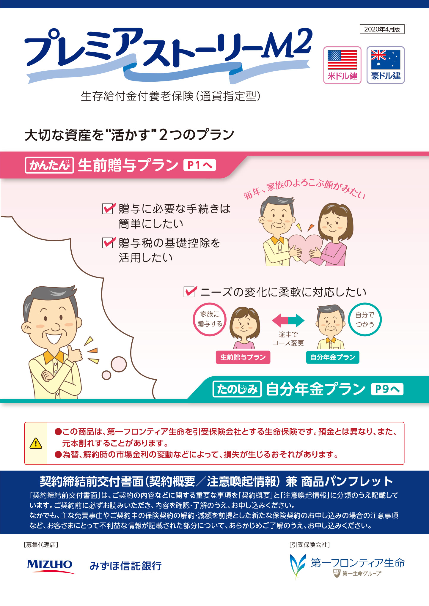 プレミアストーリーＭ２　パンフレット表紙画像