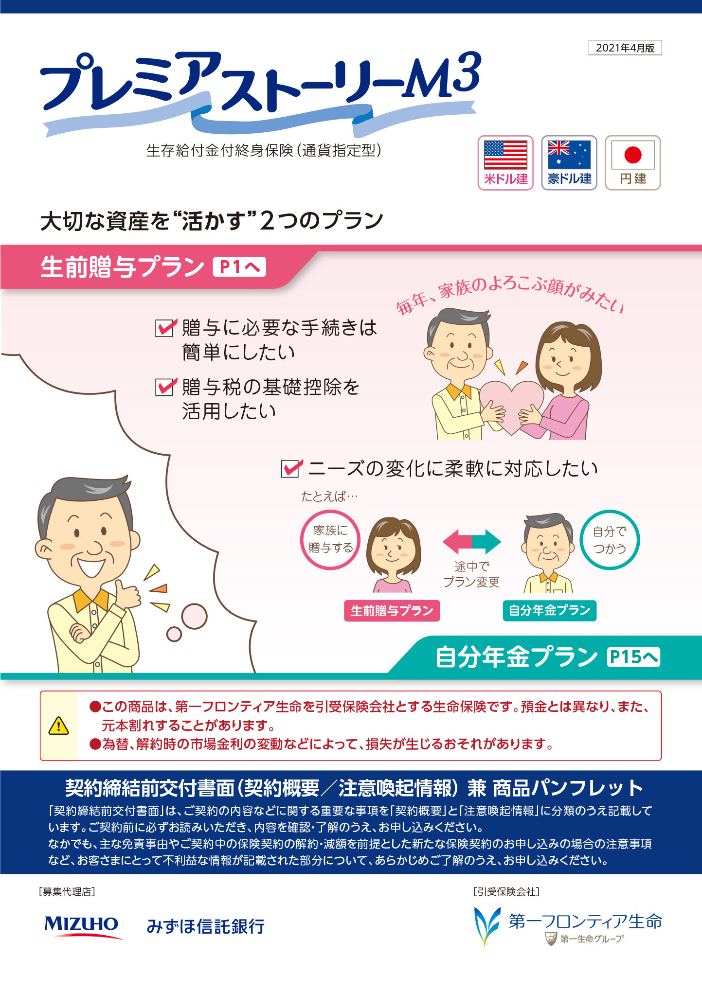 プレミアストーリーＭ３　パンフレット表紙画像