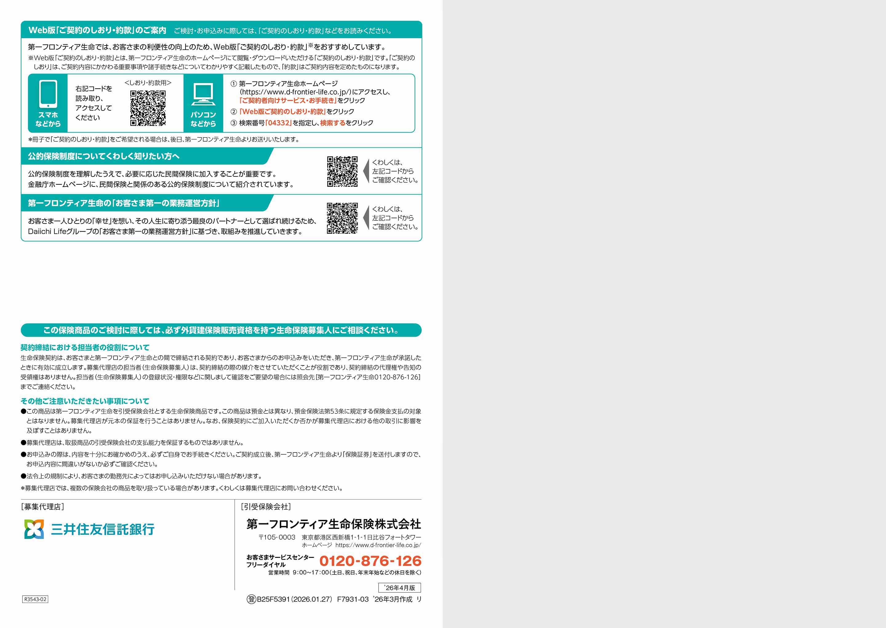 Receive 定期支払金付積立利率変動型終身保険（23）（通貨指定型