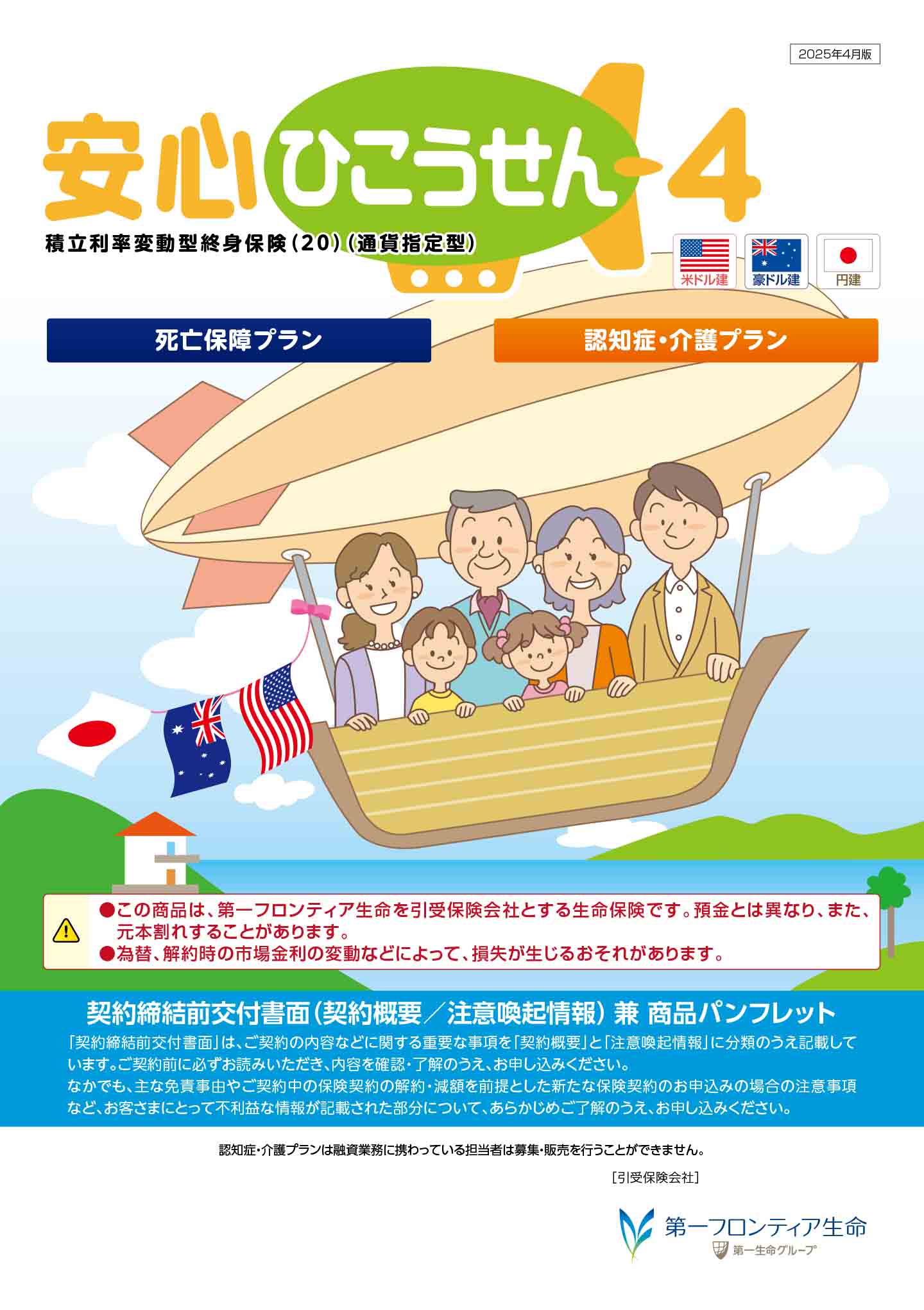 安心ひこうせん４　パンフレット表紙画像