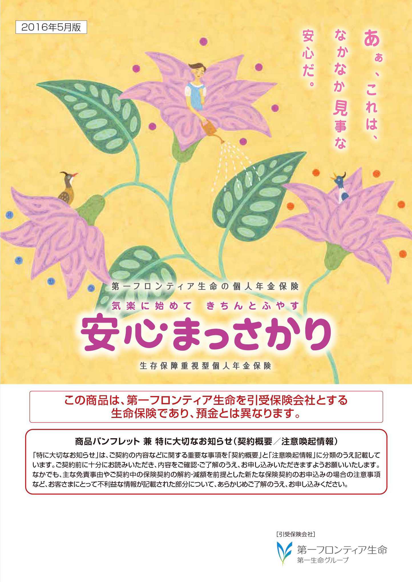 安心まっさかり　パンフレット表紙画像
