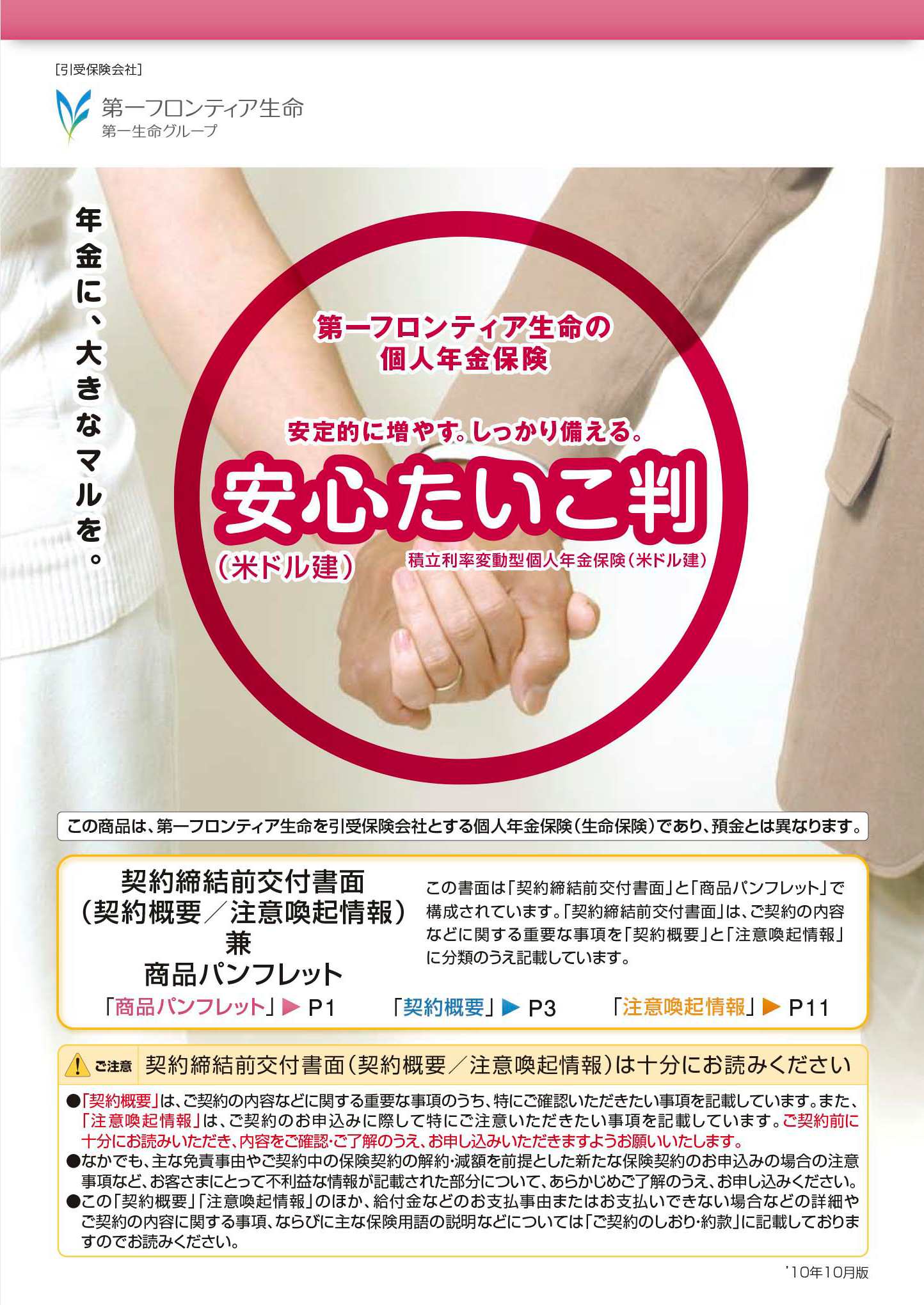 安心たいこ判（米ドル建）　パンフレット表紙画像