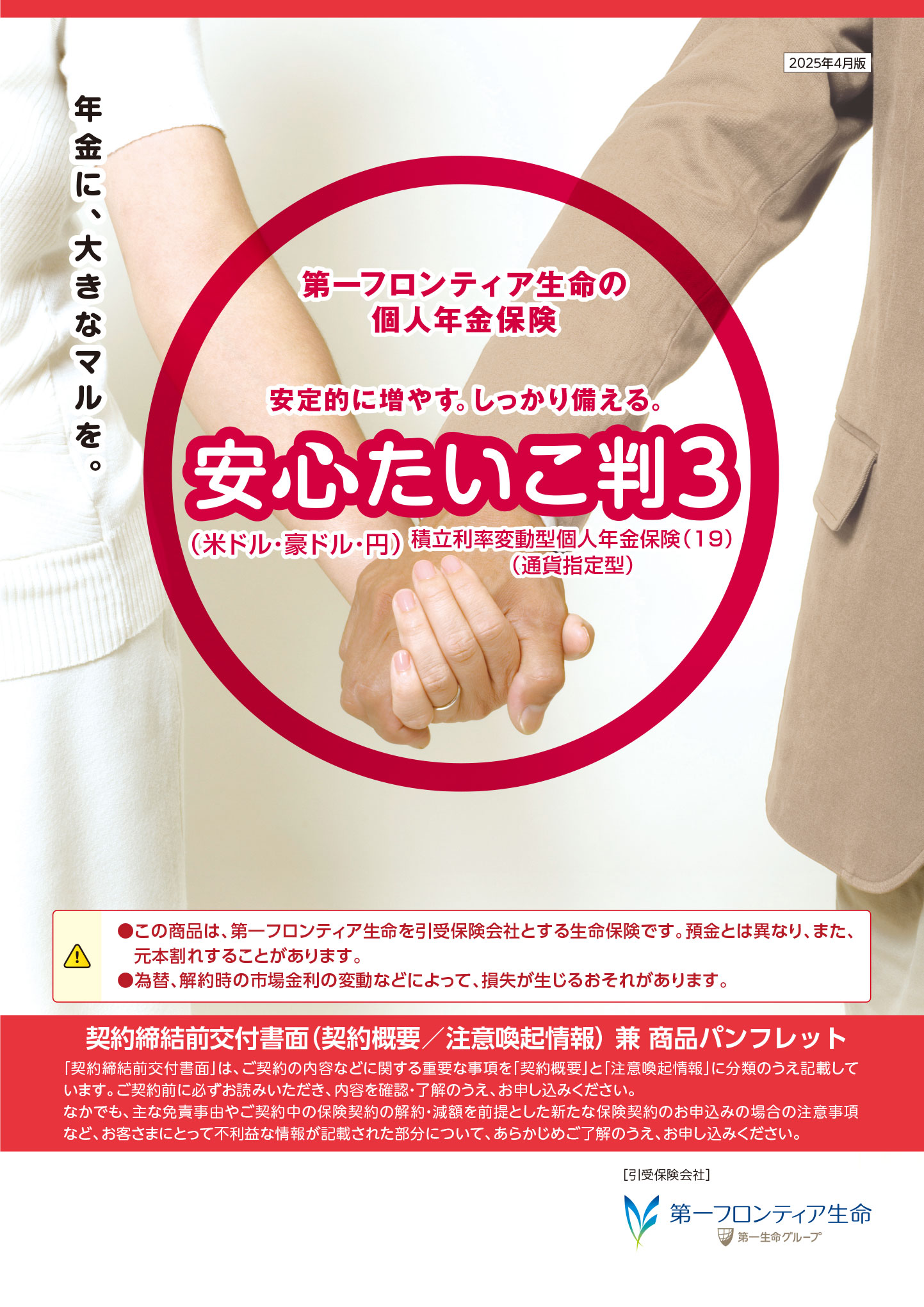 安心たいこ判３（米ドル・豪ドル・円）　パンフレット表紙画像