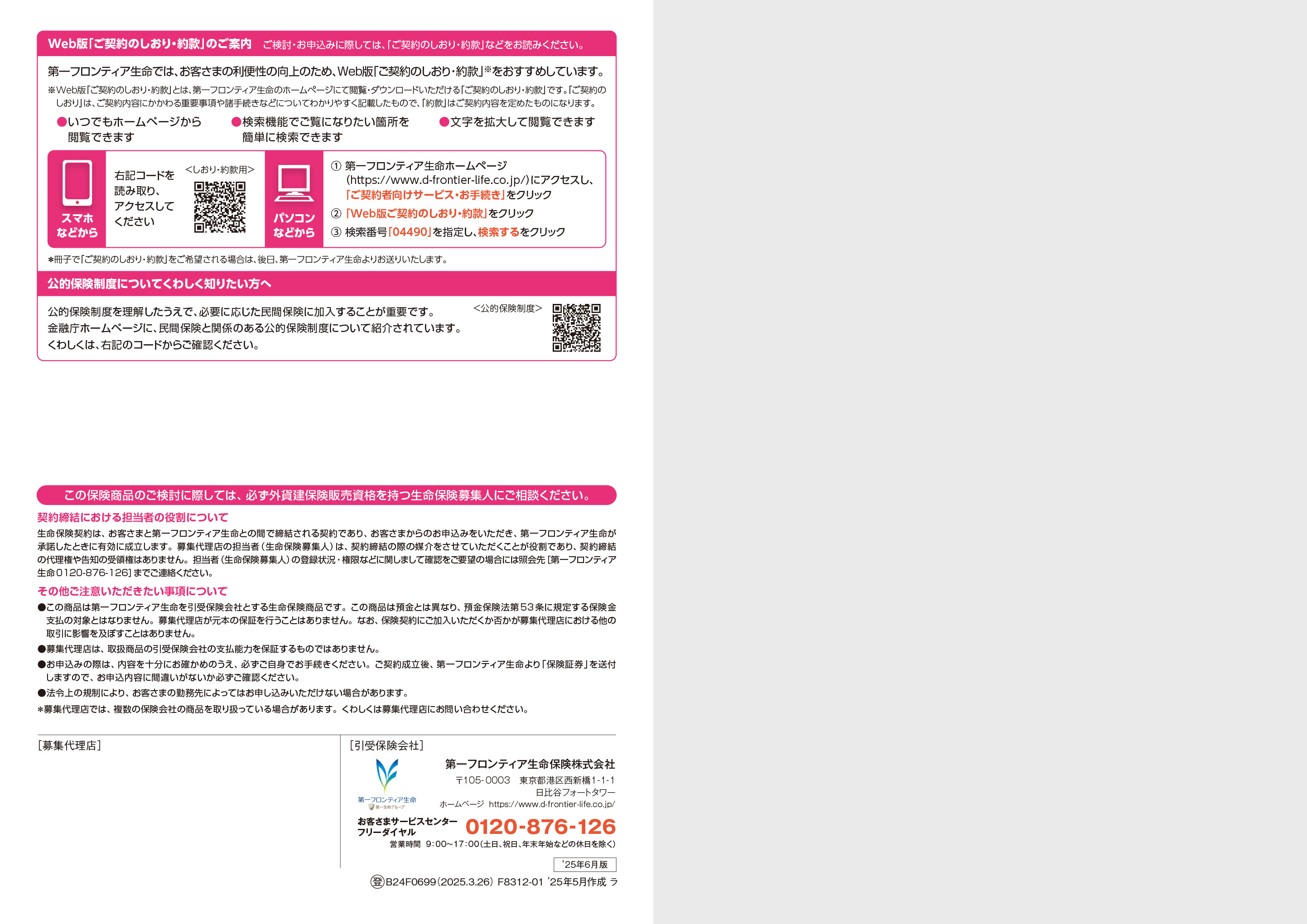 安心ゆとり年金 通貨指定型個人年金保険（24）: 電子パンフレット