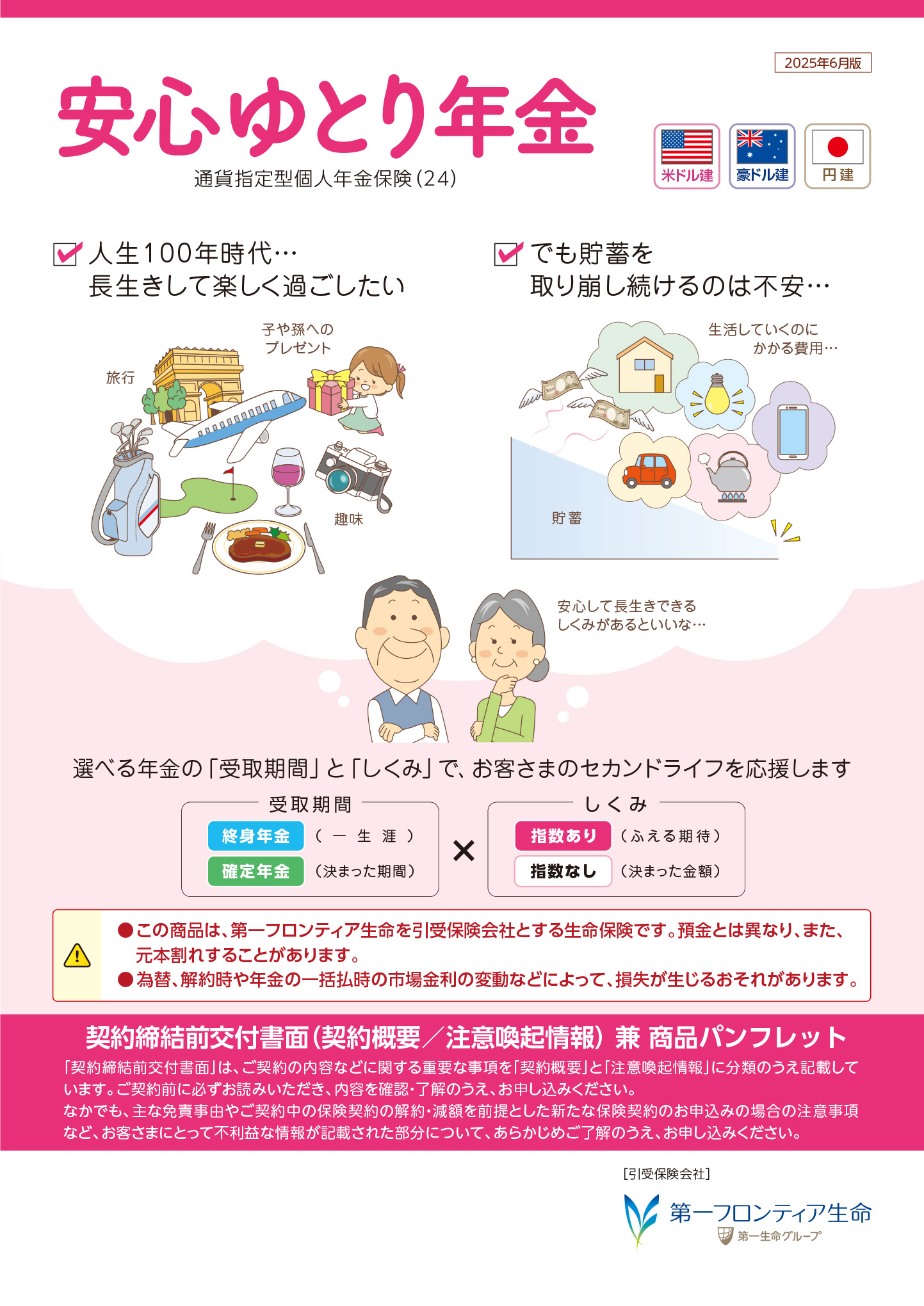 安心ゆとり年金　パンフレット表紙画像