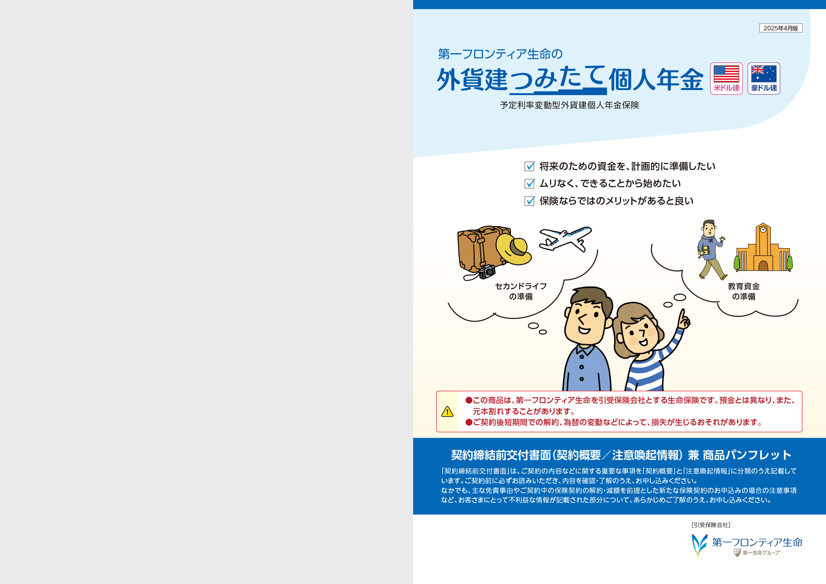 外貨建つみたて個人年金 予定利率変動型外貨建個人年金保険