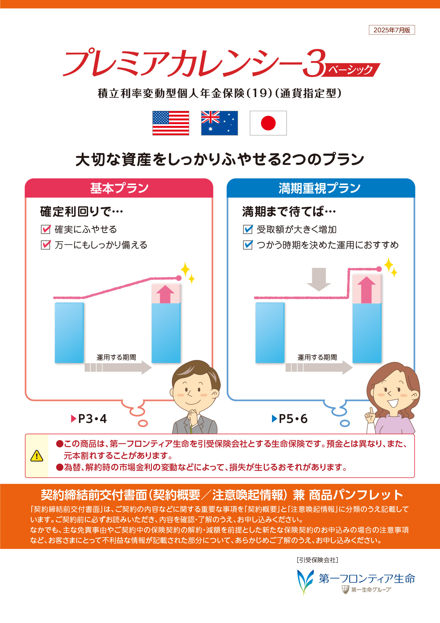 プレミアカレンシー３ベーシック　パンフレット表紙画像