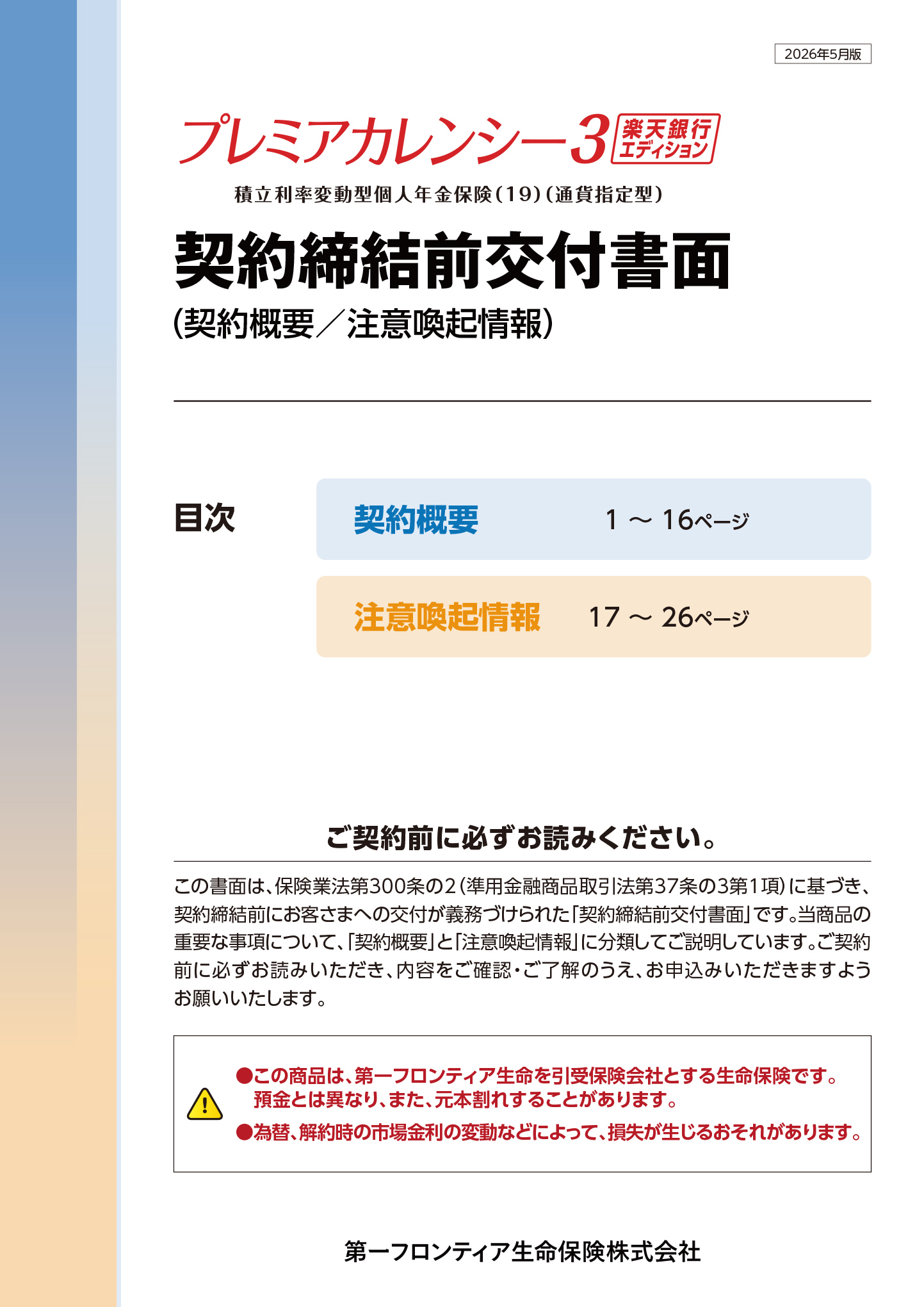 プレミアカレンシー３楽天銀行エディション　パンフレット表紙画像