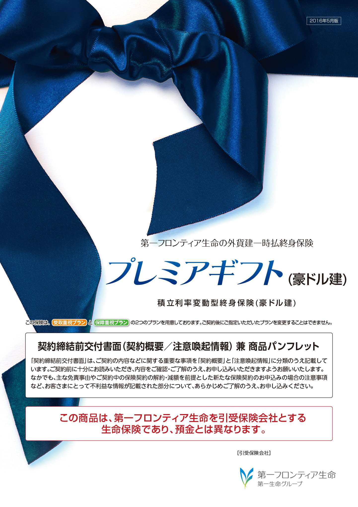 プレミアギフト（豪ドル建）　パンフレット表紙画像