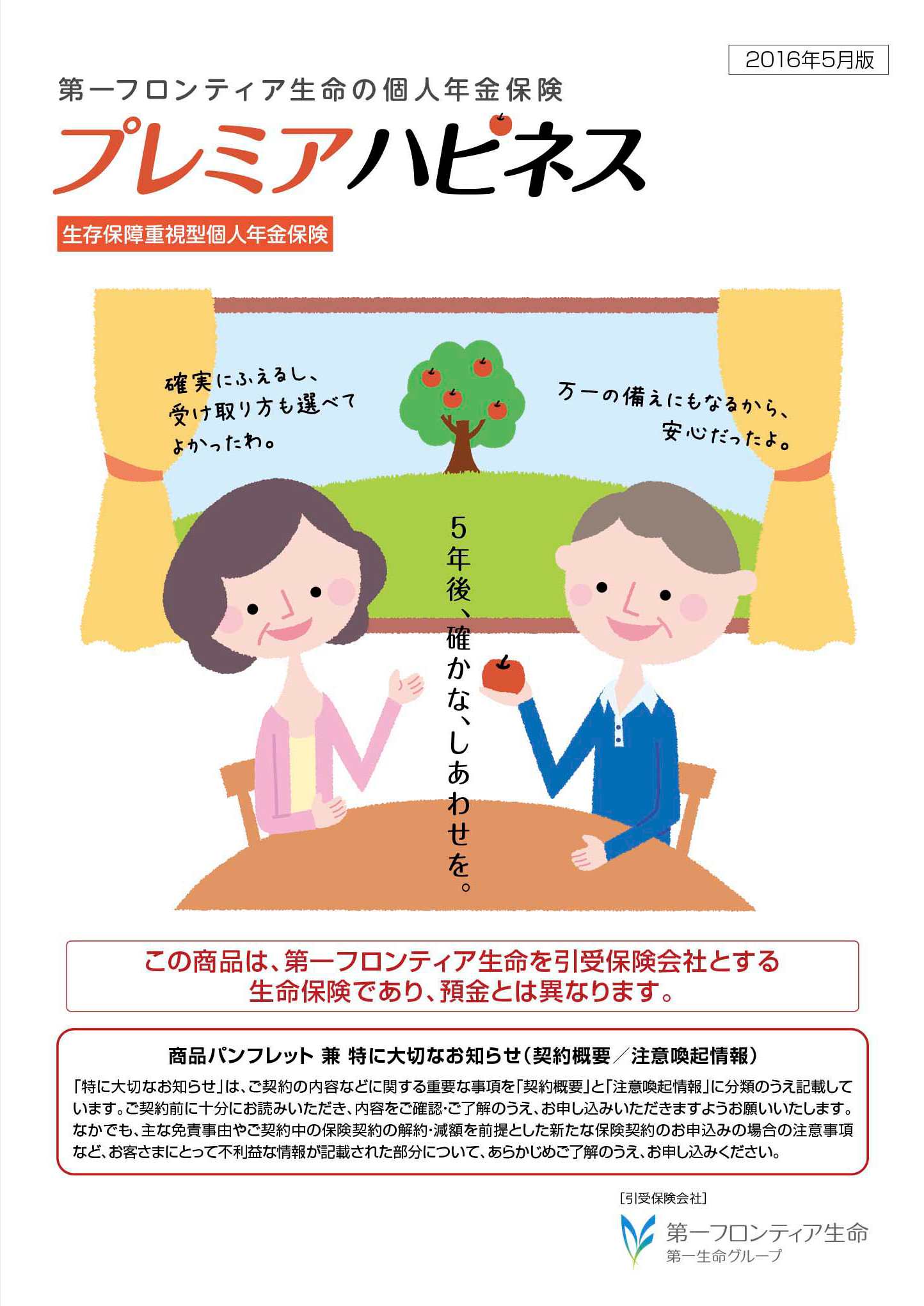 プレミアハピネス　パンフレット表紙画像