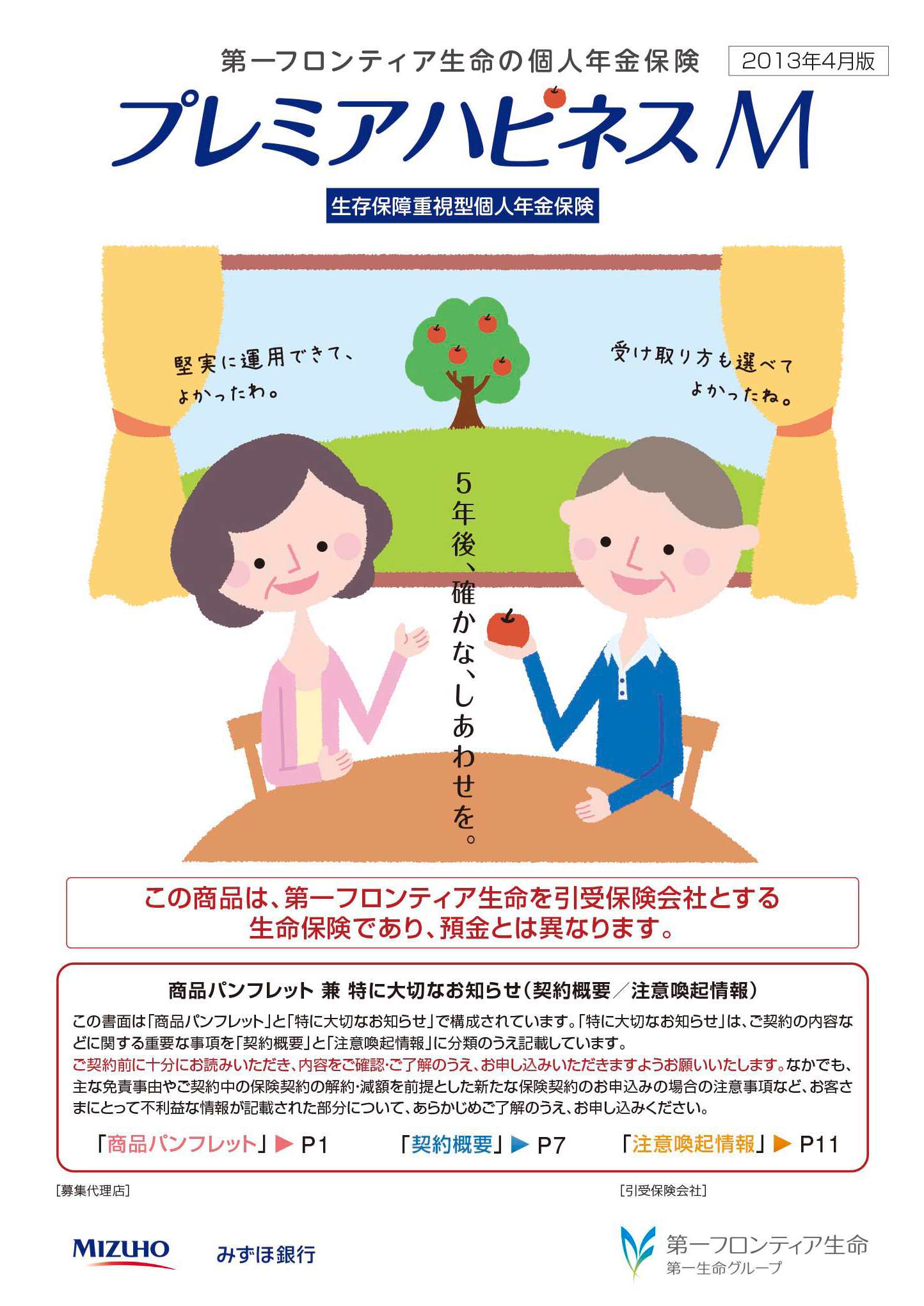 プレミアハピネスＭ　パンフレット表紙画像