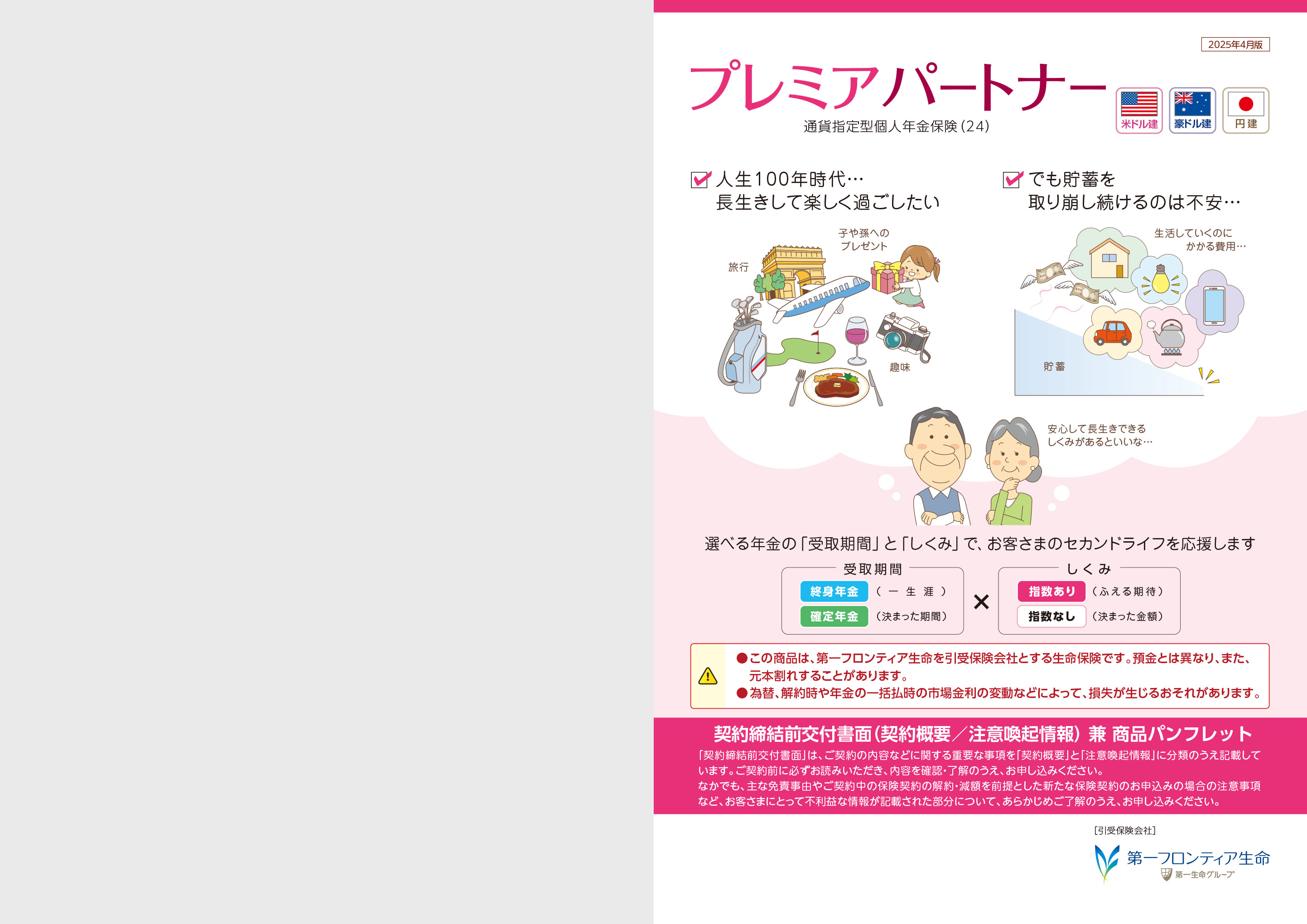日本生命保険株式会社〕 生命保険に投資せられよ 二十年払込各種
