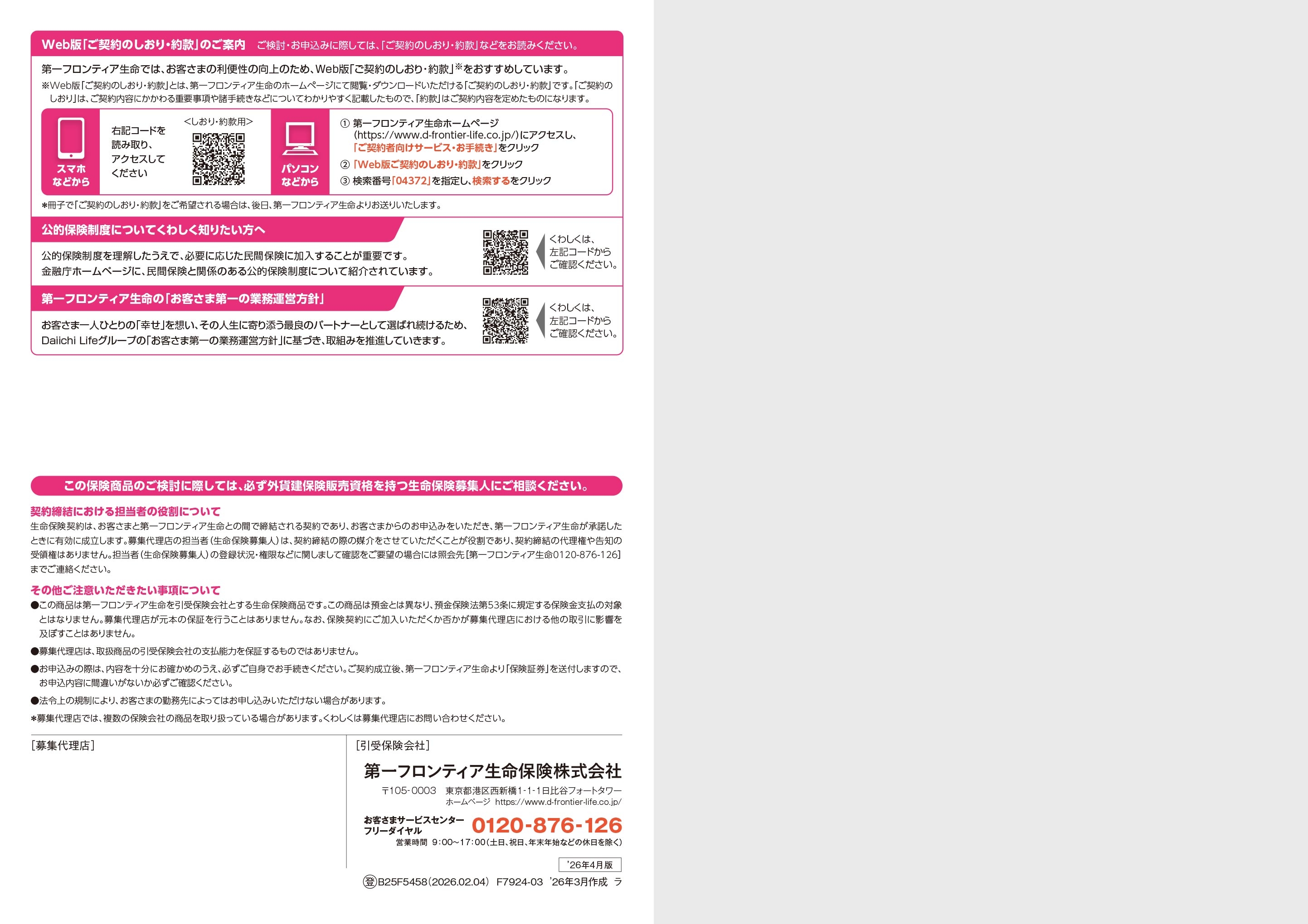 プレミアパートナー 通貨指定型個人年金保険（24）: 電子パンフレット