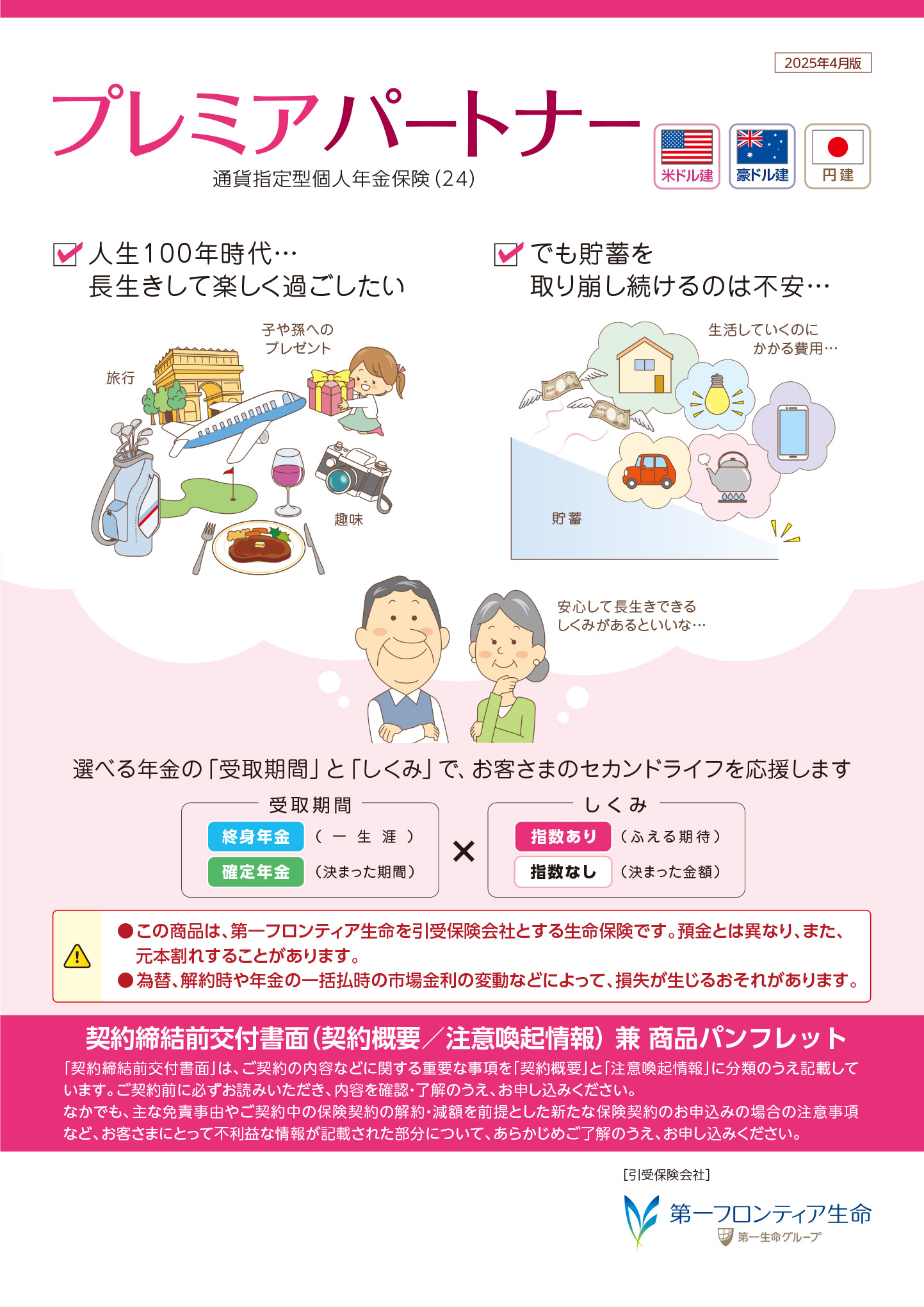 プレミアパートナー　パンフレット表紙画像