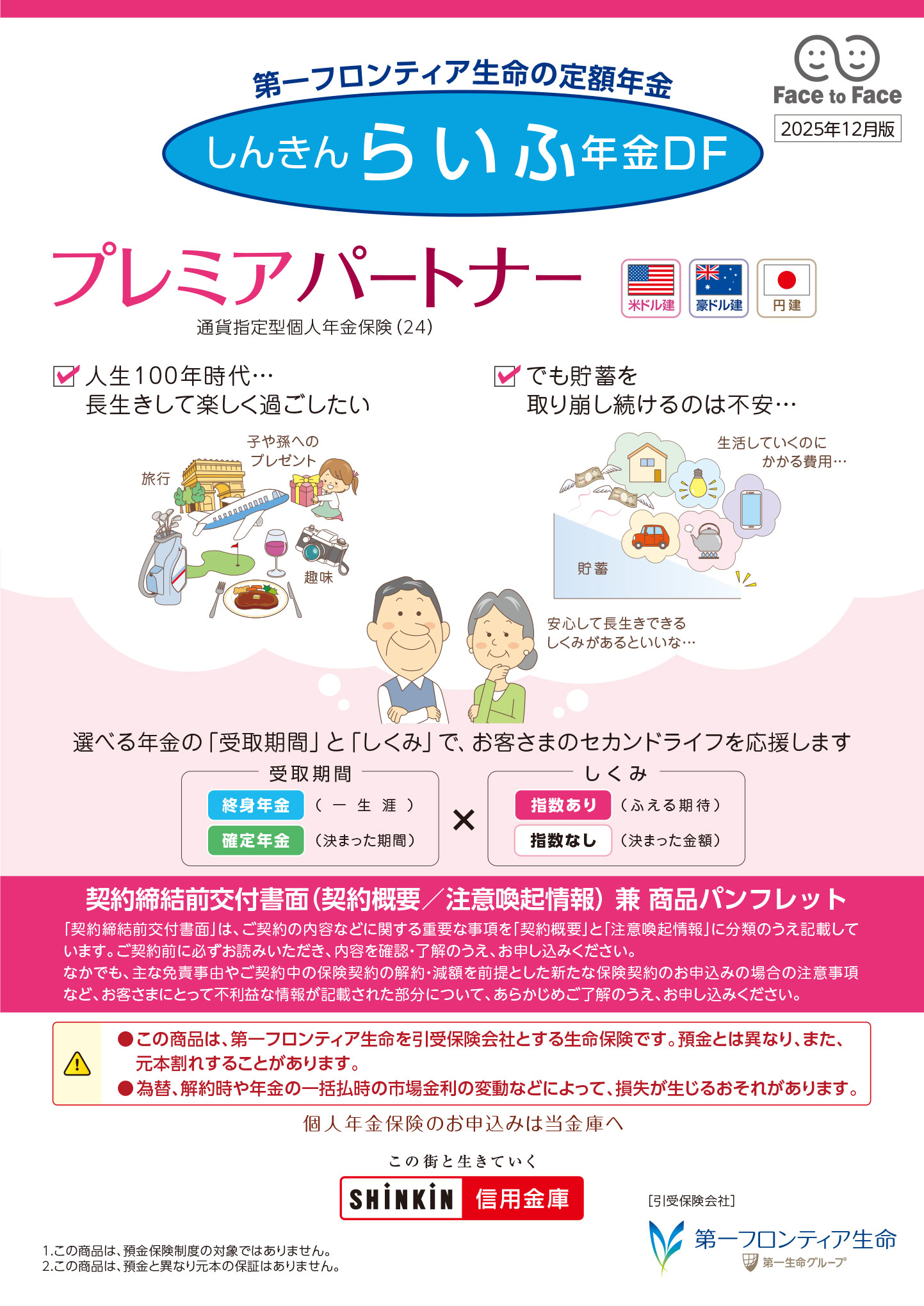 プレミアパートナー　パンフレット表紙画像