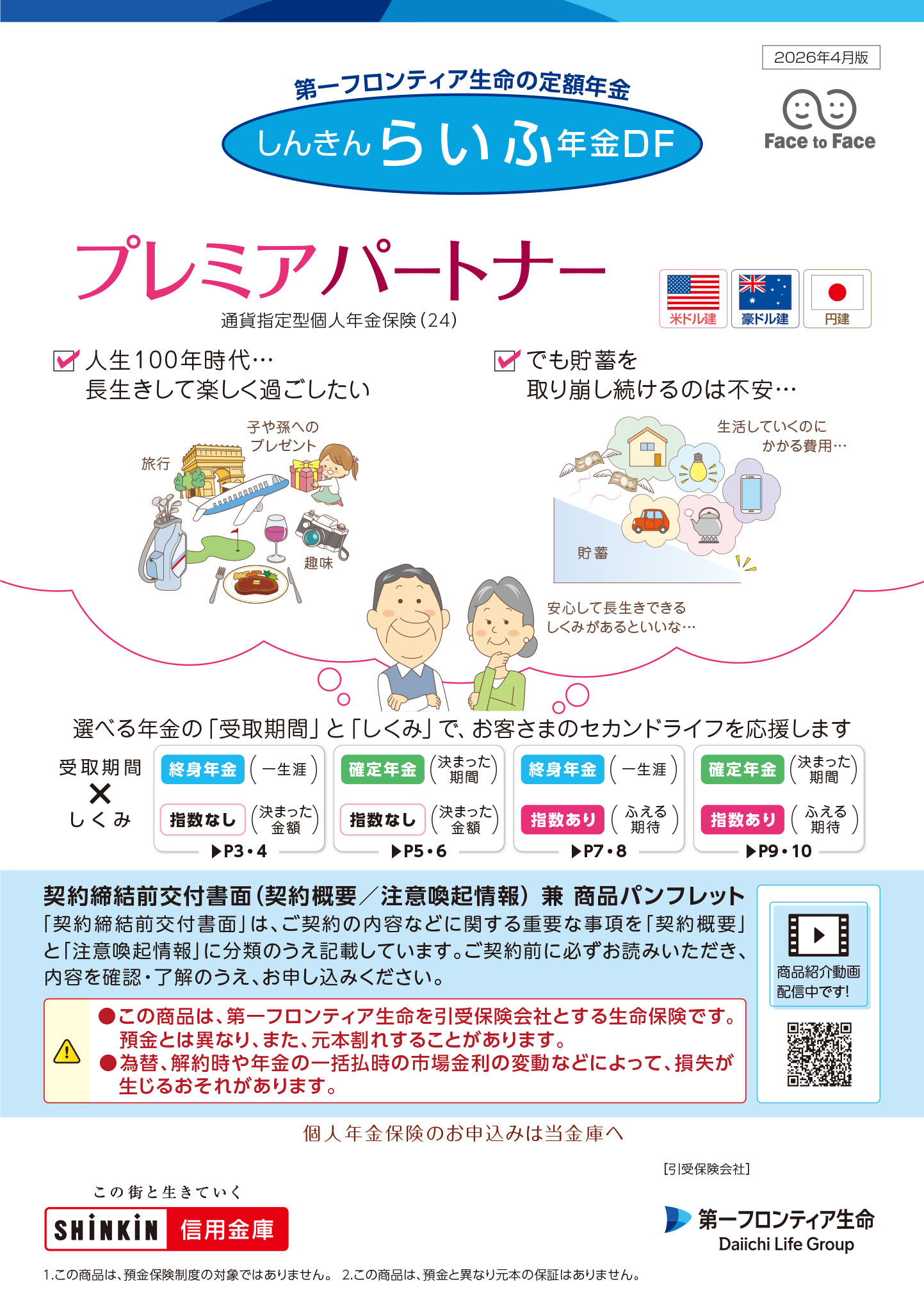 プレミアパートナー　パンフレット表紙画像
