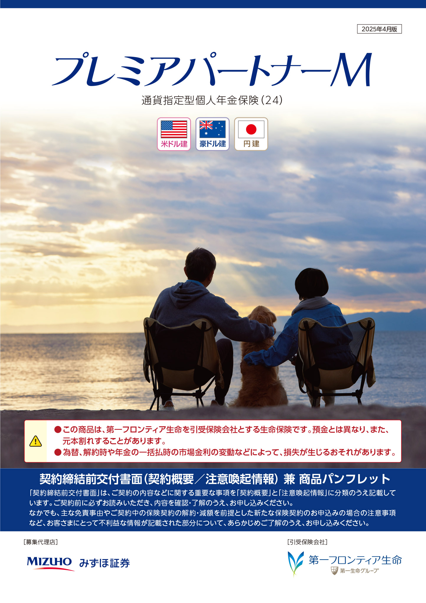 プレミアパートナーＭ　パンフレット表紙画像