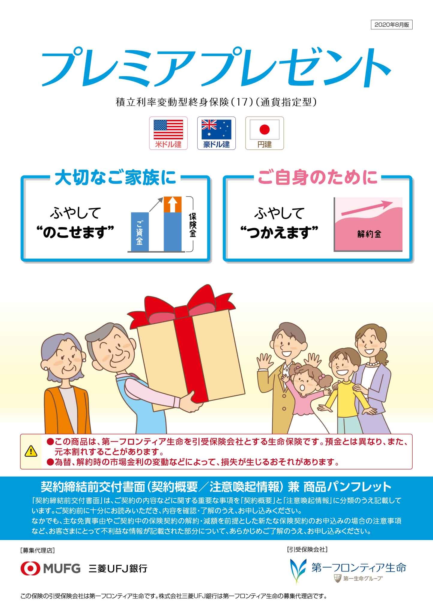 プレミアプレゼント　パンフレット表紙画像